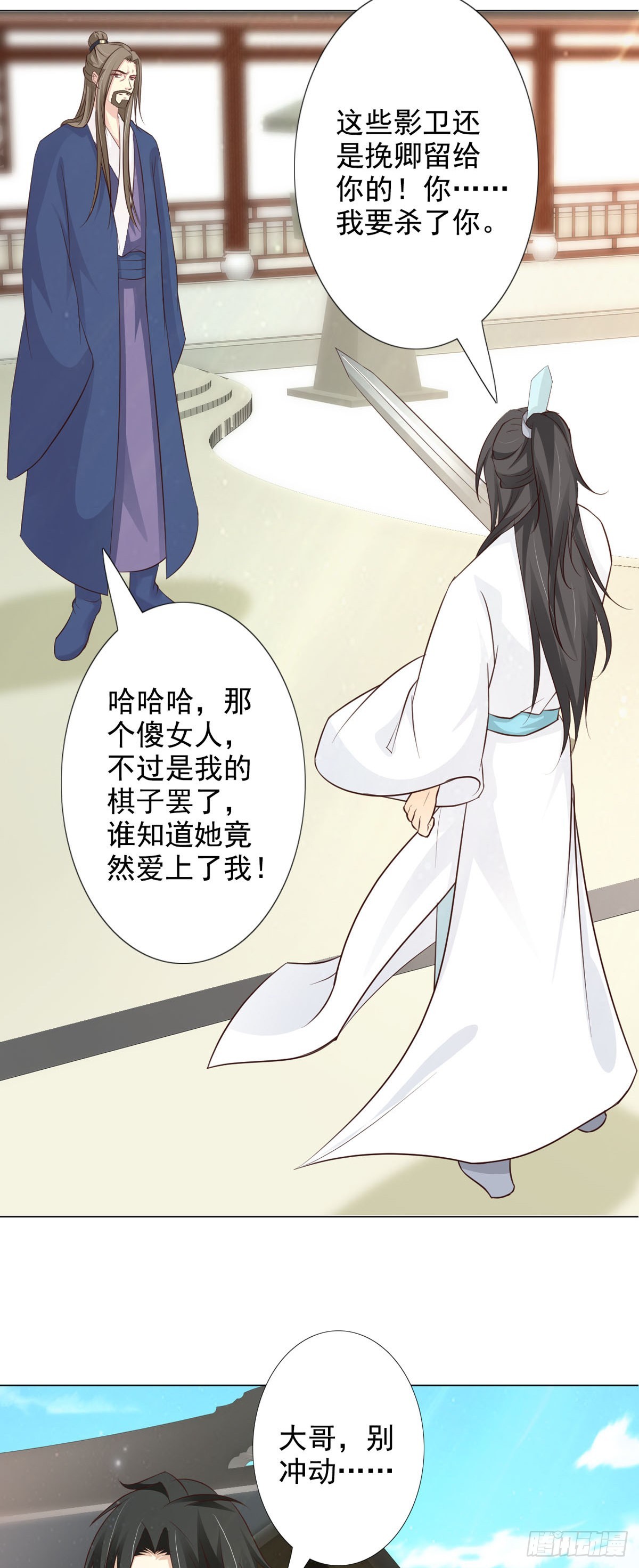 《我才不是绿茶王爷》第59话 第6页
