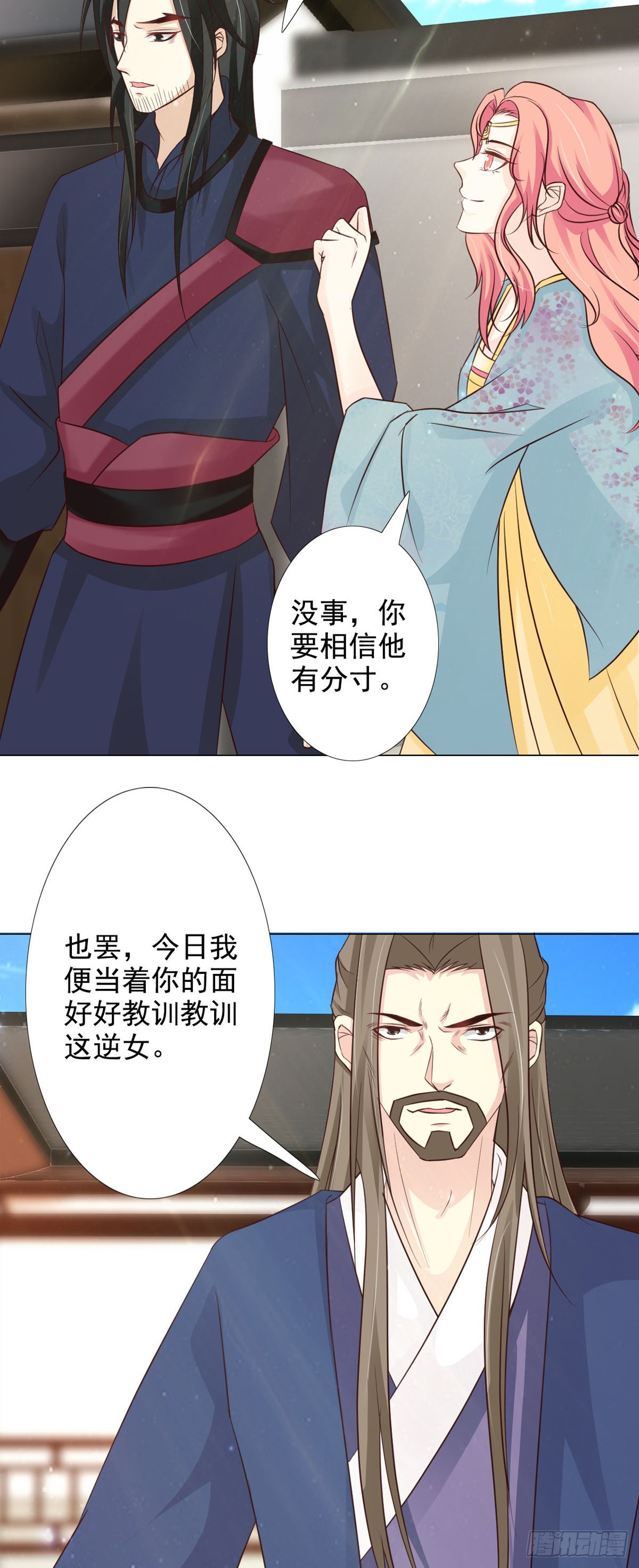 《我才不是绿茶王爷》第59话 第7页