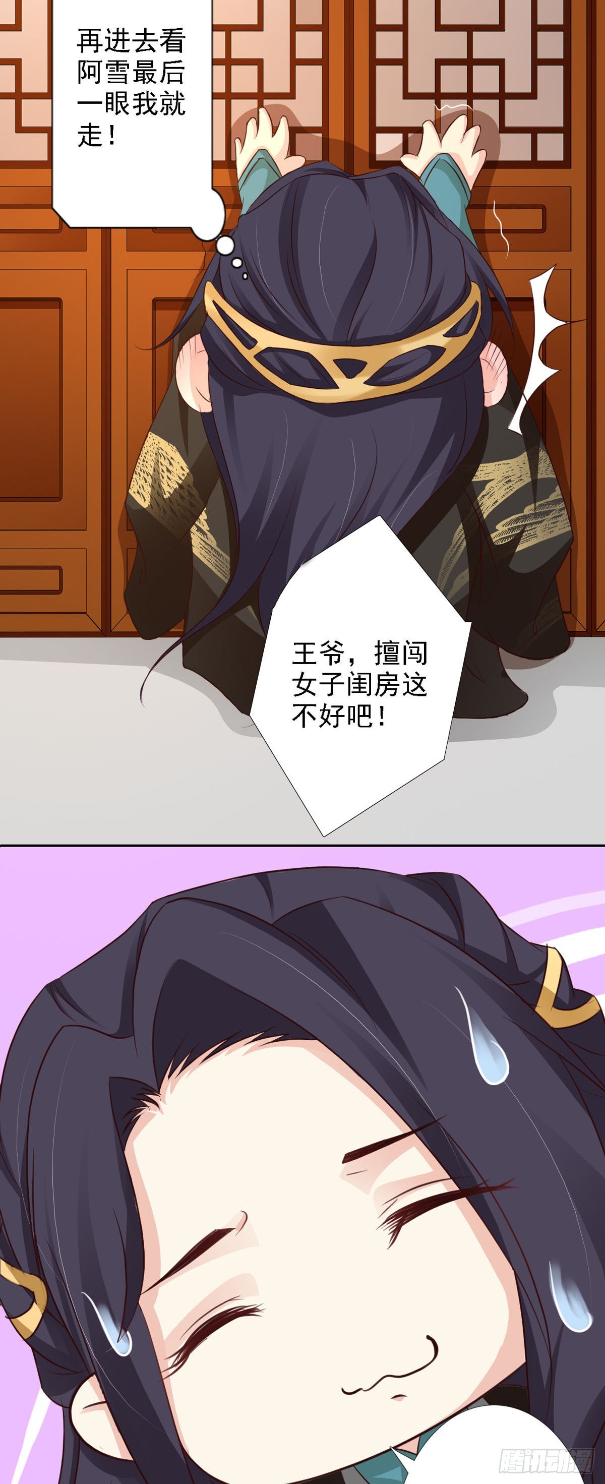 《我才不是绿茶王爷》第56话 第10页