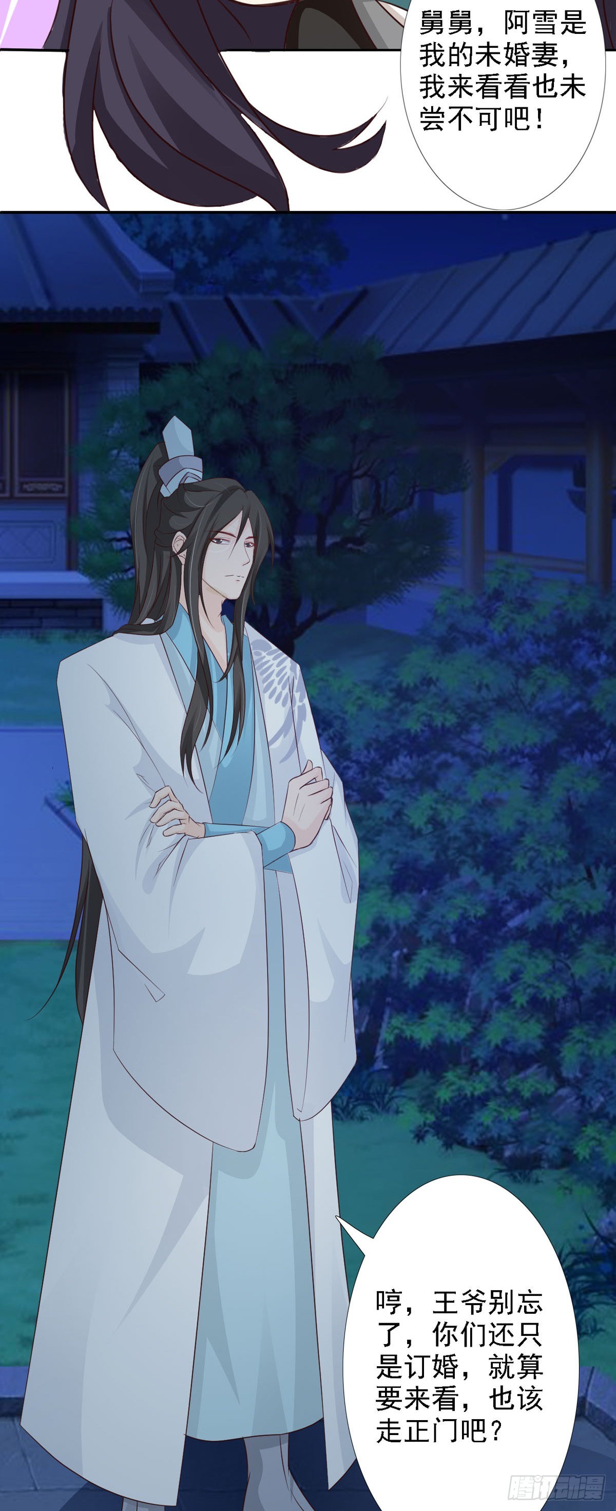 《我才不是绿茶王爷》第56话 第11页