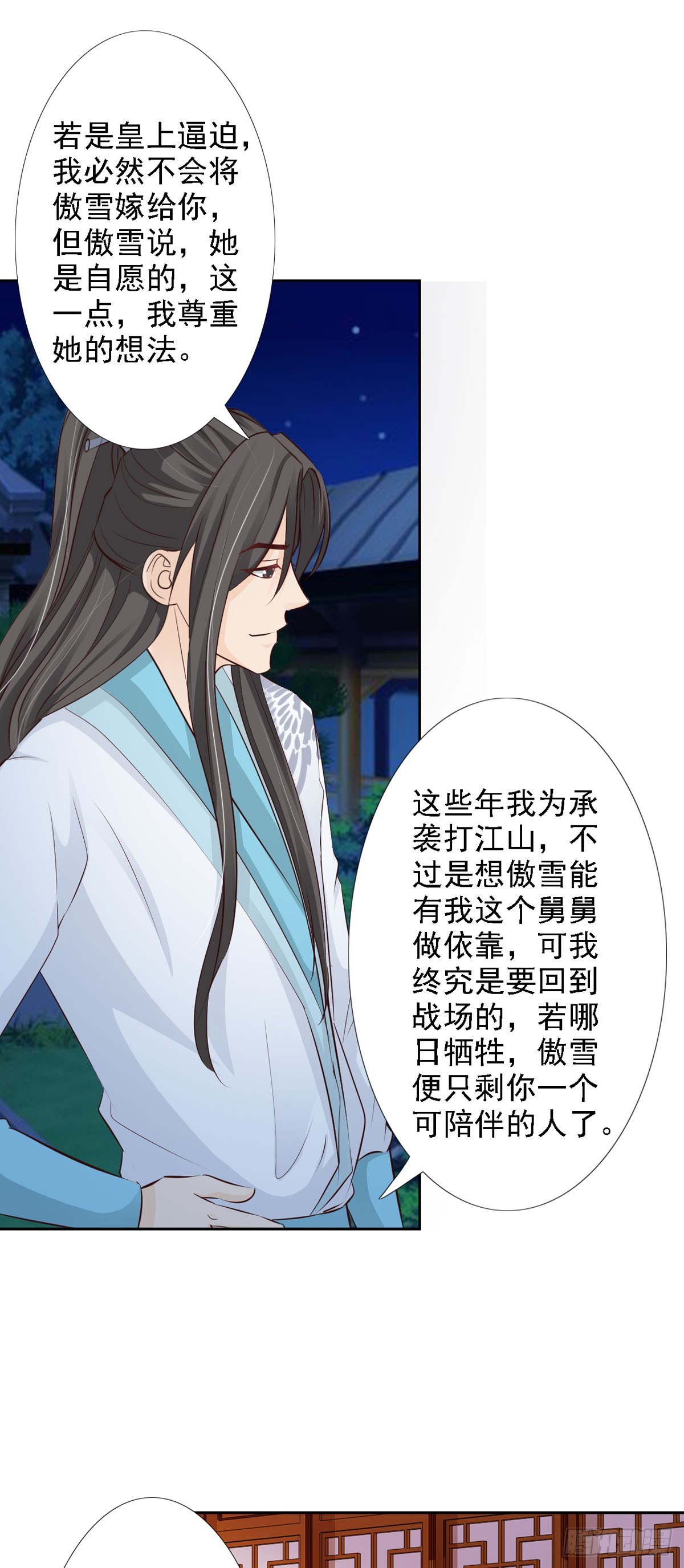 《我才不是绿茶王爷》第56话 第13页