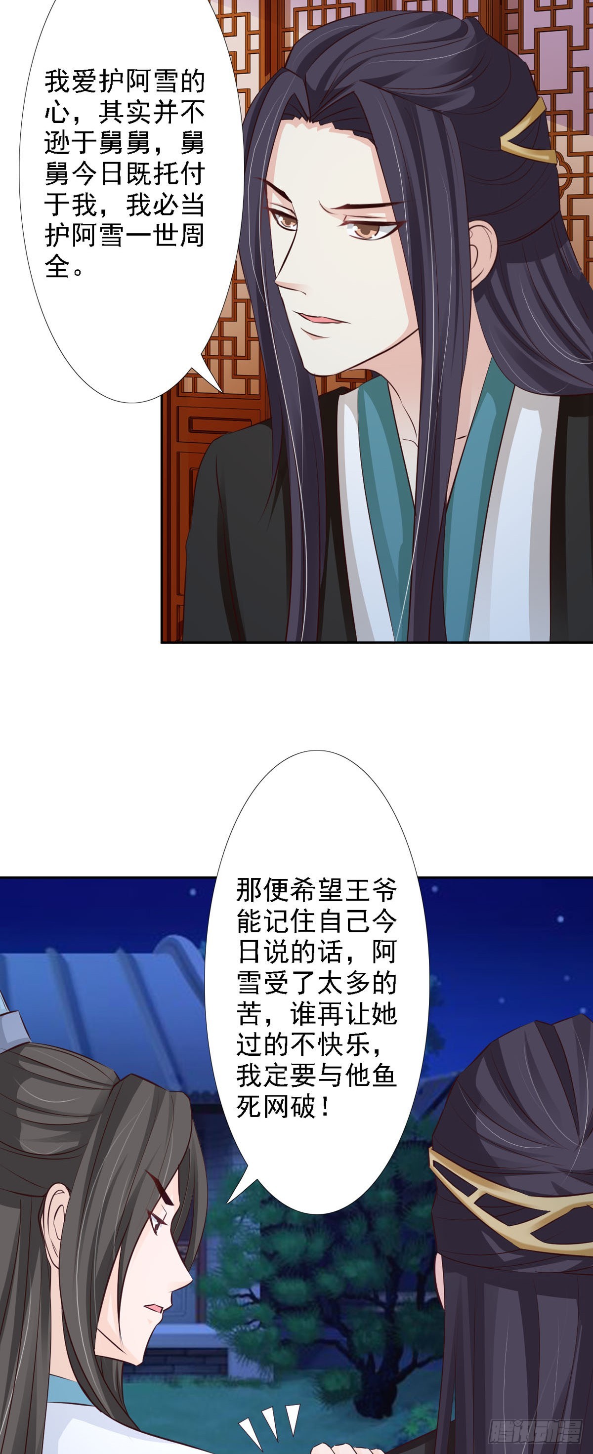 《我才不是绿茶王爷》第56话 第14页