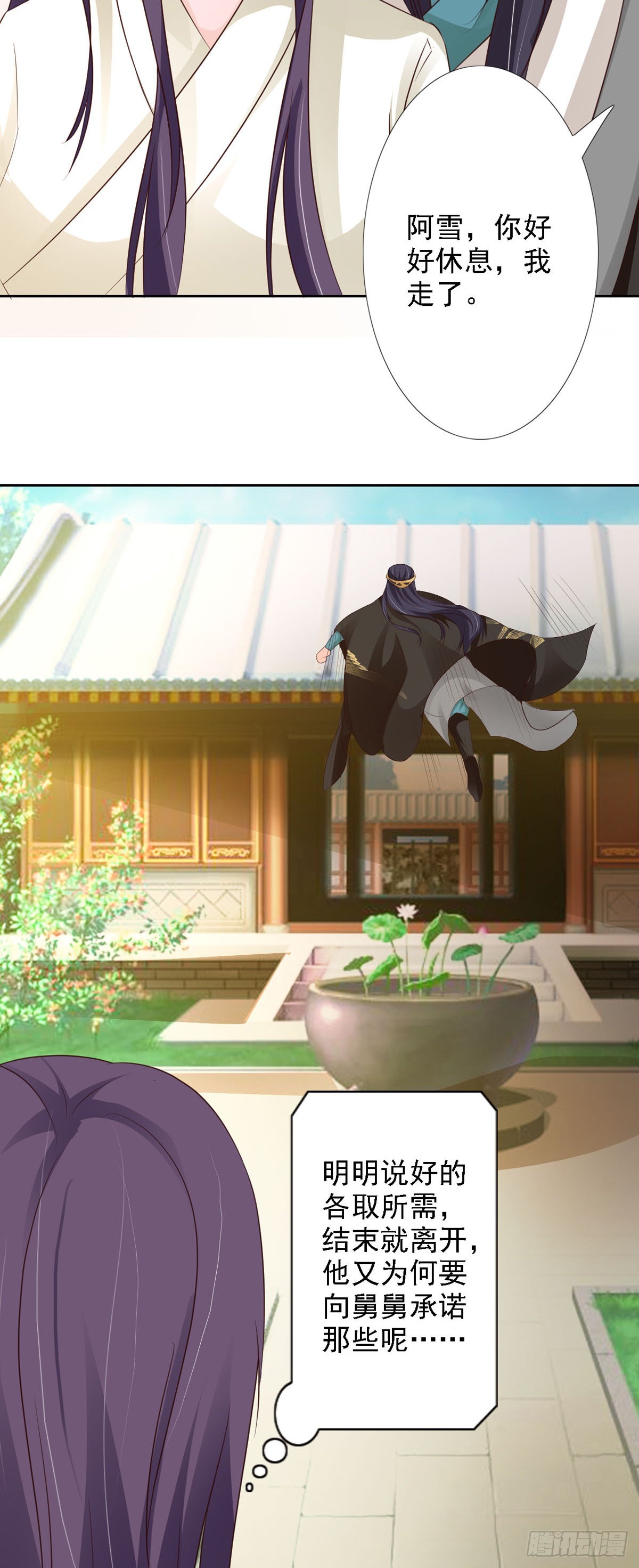 《我才不是绿茶王爷》第56话 第19页