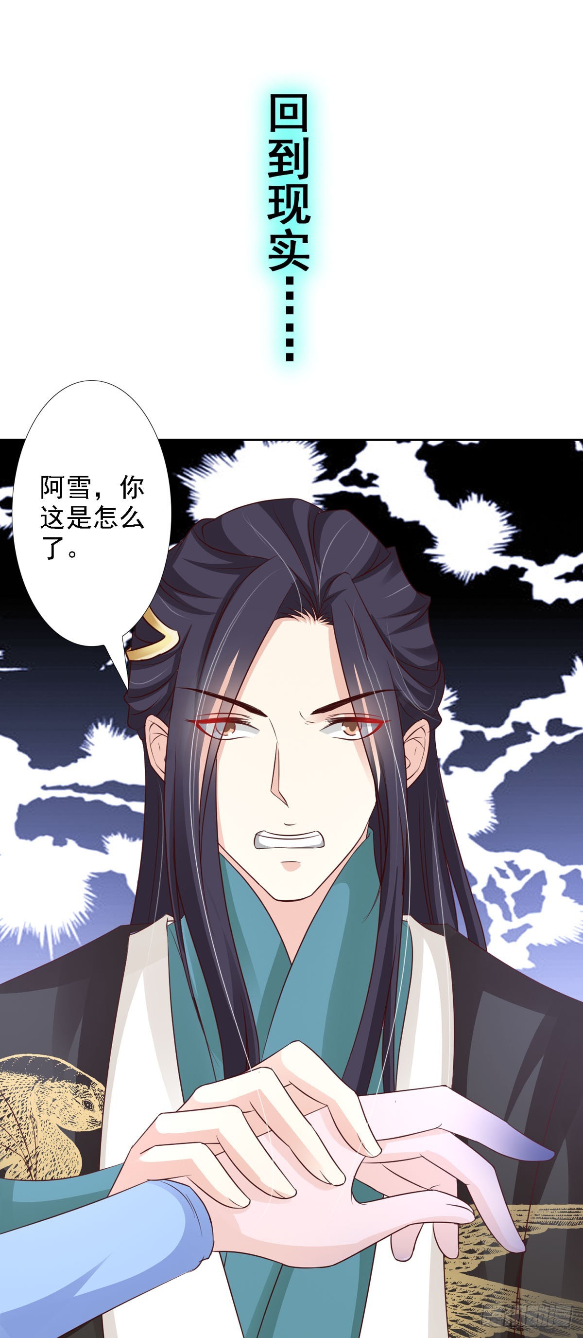 《我才不是绿茶王爷》第56话 第1页