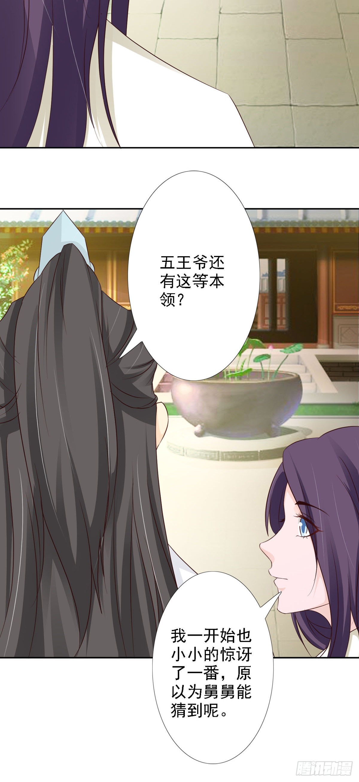 《我才不是绿茶王爷》第56话 第20页