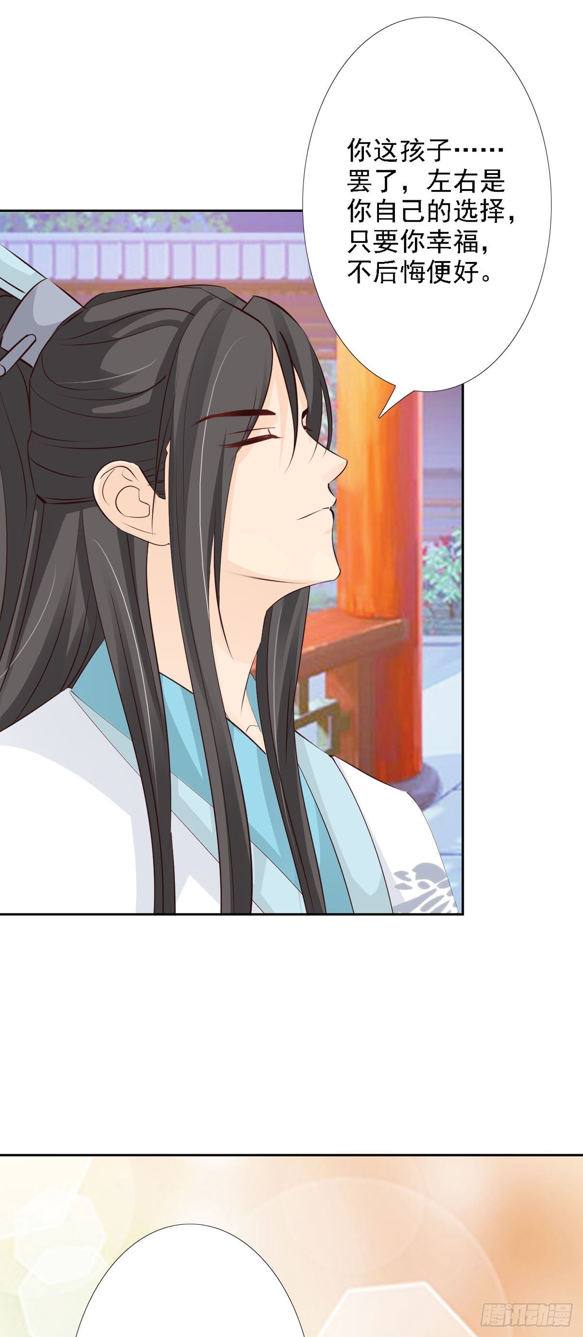 《我才不是绿茶王爷》第56话 第21页