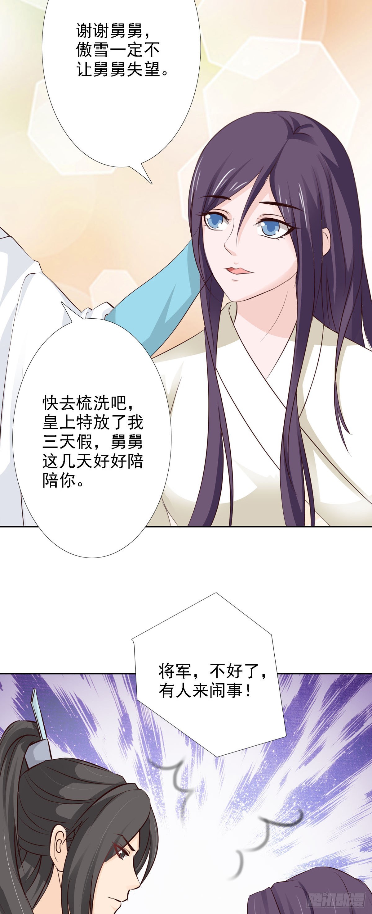 《我才不是绿茶王爷》第56话 第22页