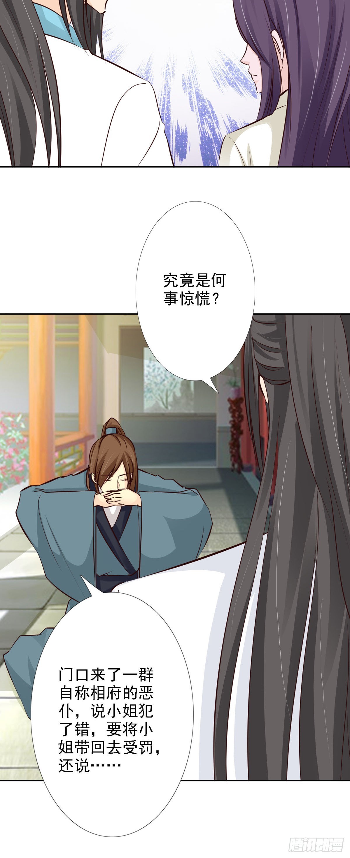 《我才不是绿茶王爷》第56话 第23页
