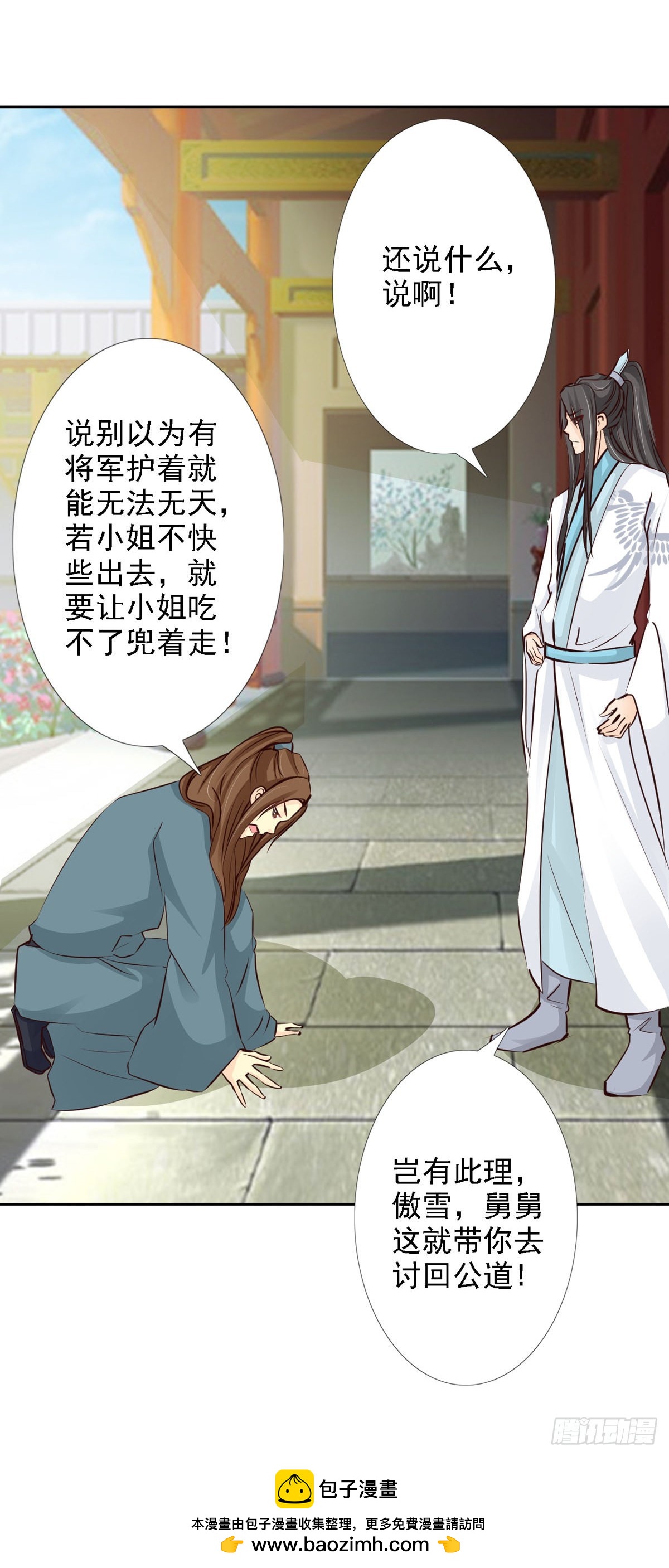 《我才不是绿茶王爷》第56话 第24页