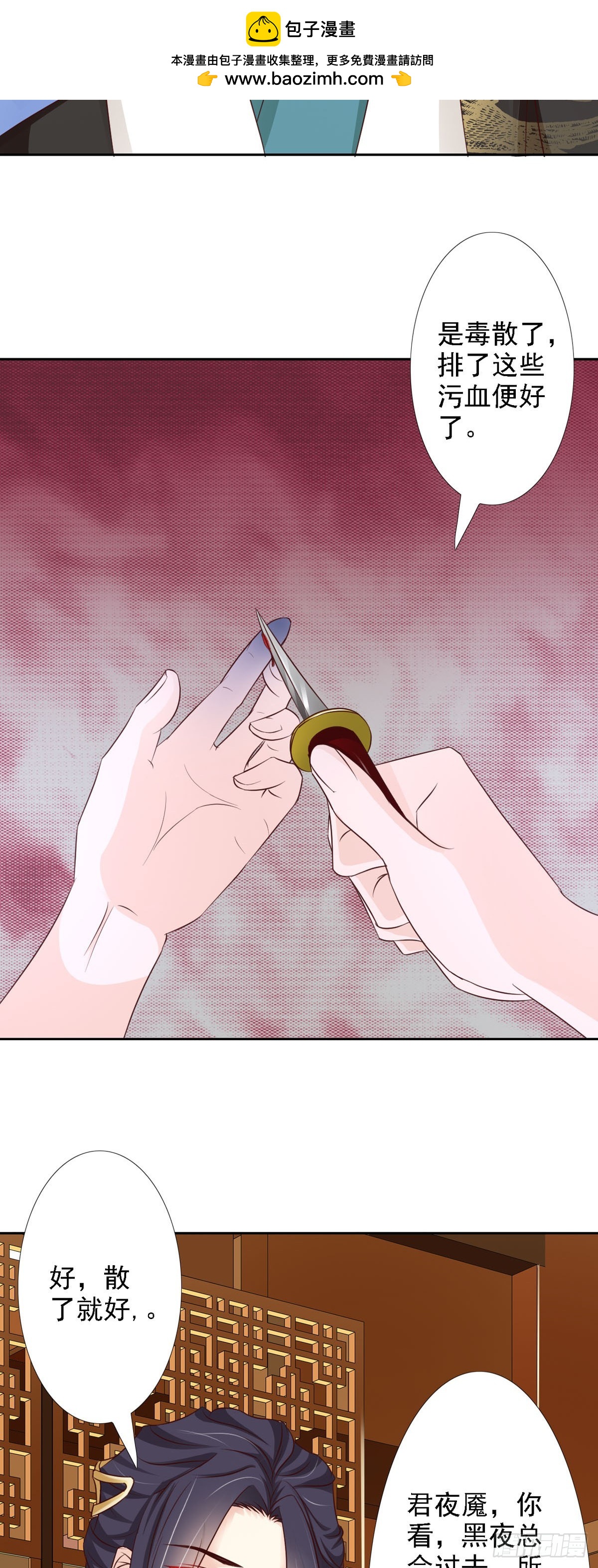 《我才不是绿茶王爷》第56话 第2页