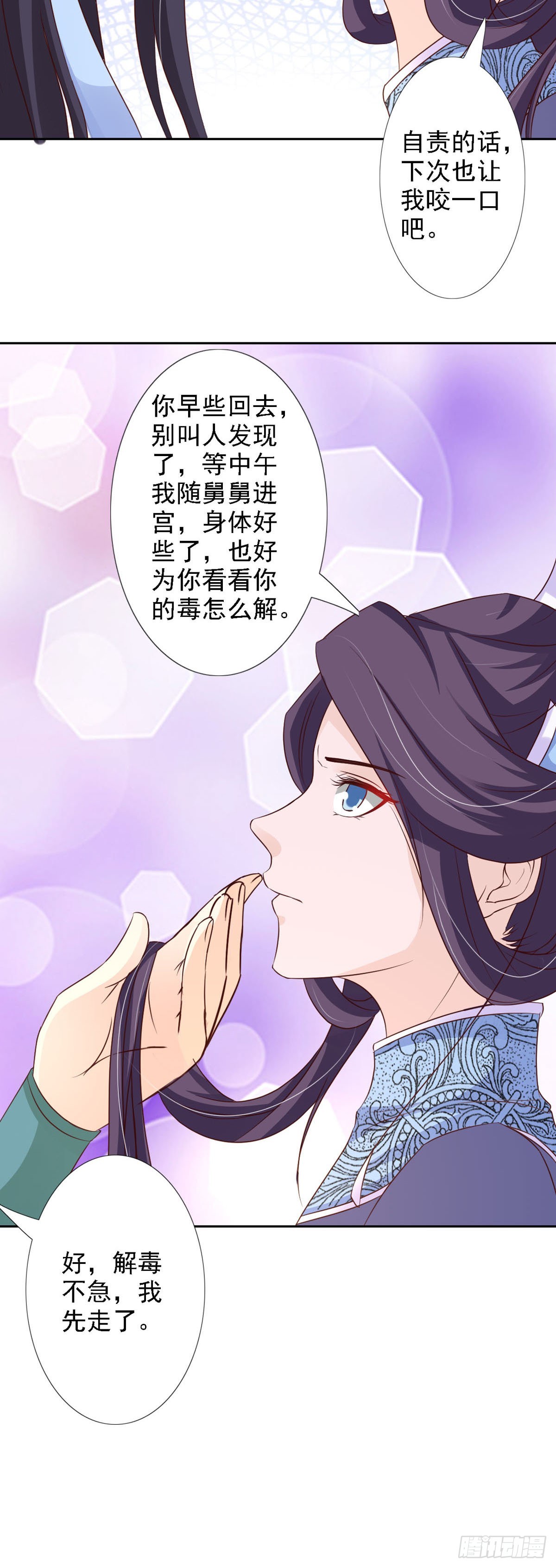 《我才不是绿茶王爷》第56话 第4页