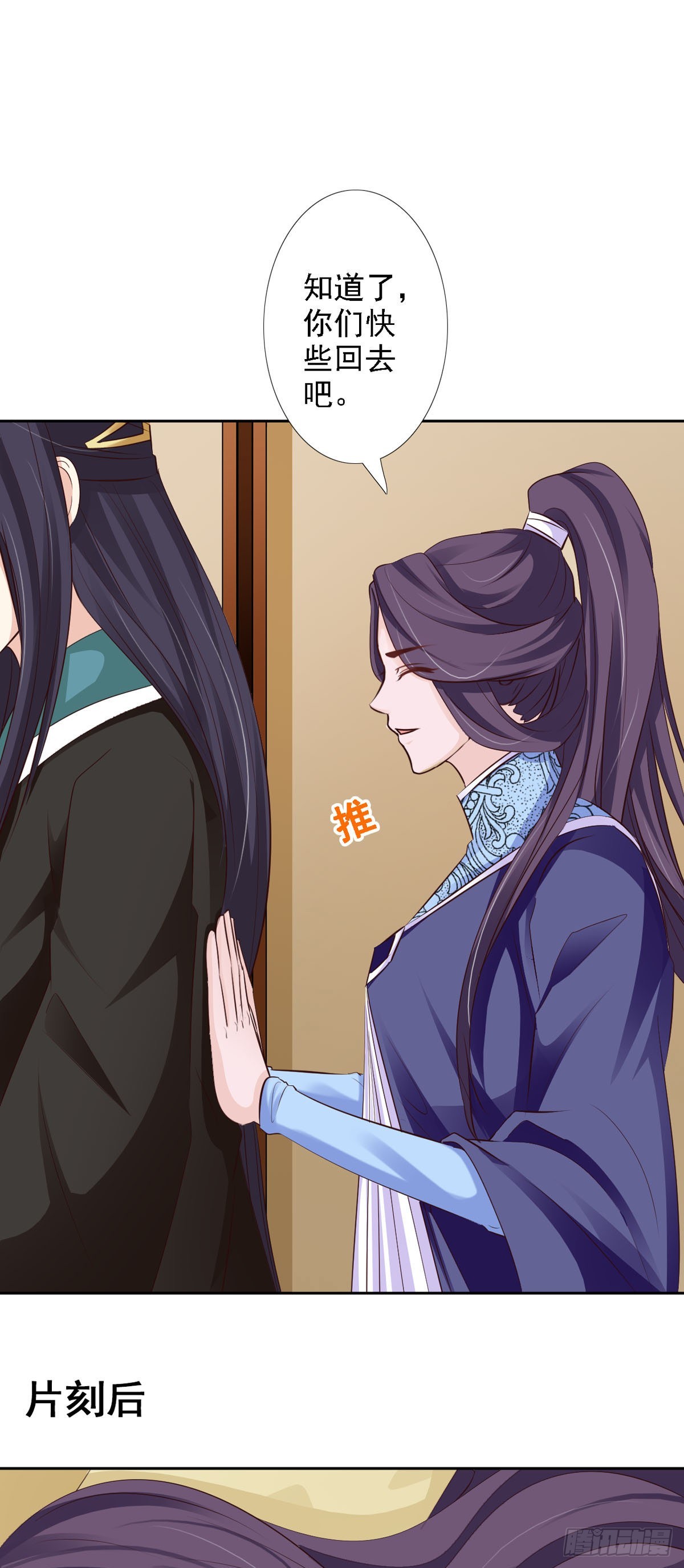 《我才不是绿茶王爷》第56话 第5页