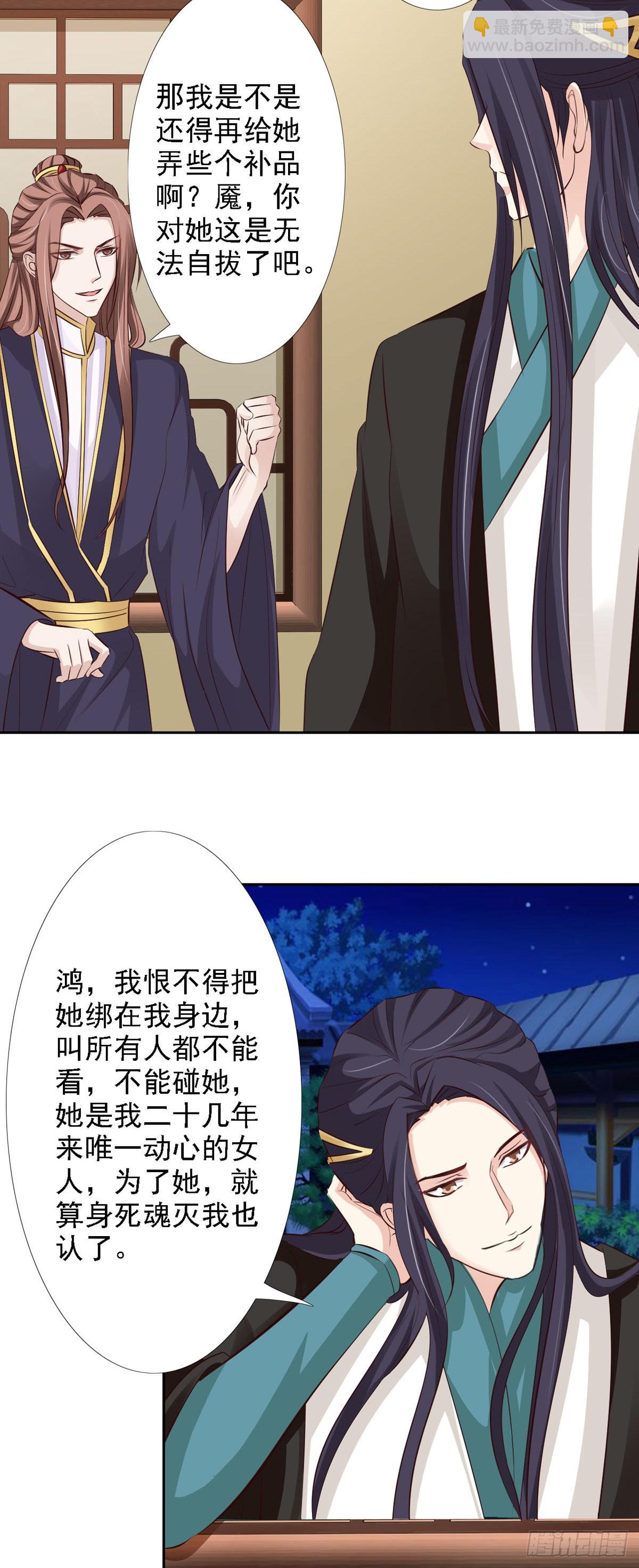 《我才不是绿茶王爷》第56话 第7页