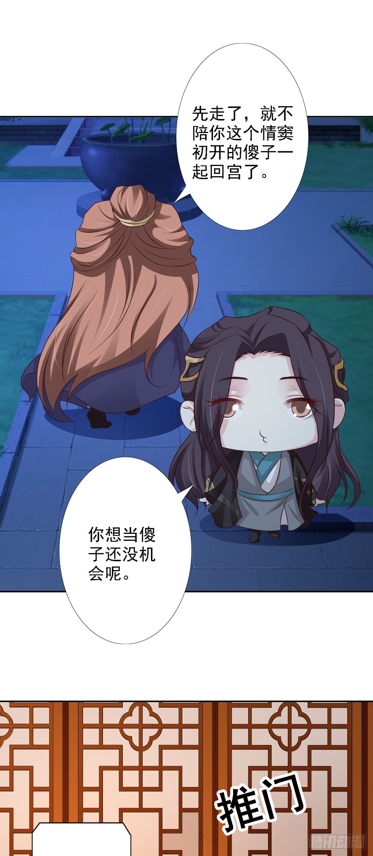《我才不是绿茶王爷》第56话 第9页