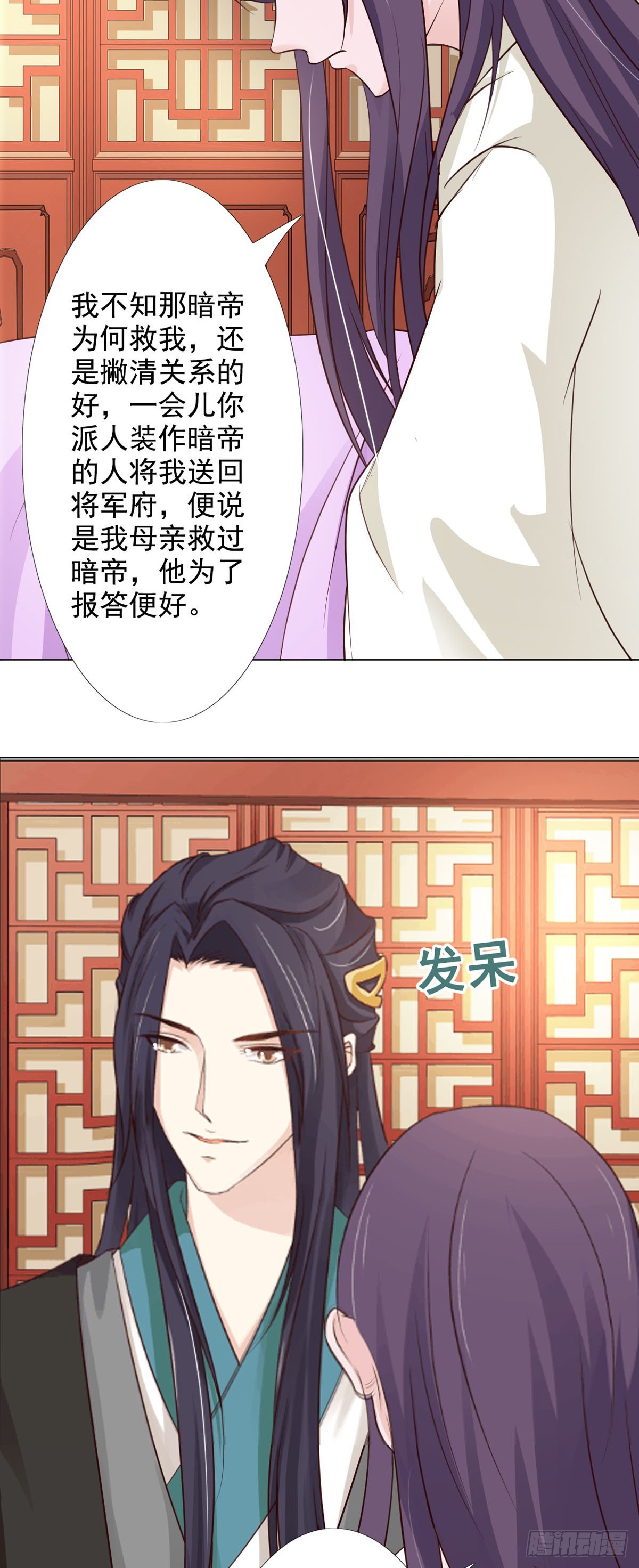 《我才不是绿茶王爷》第61话 第11页