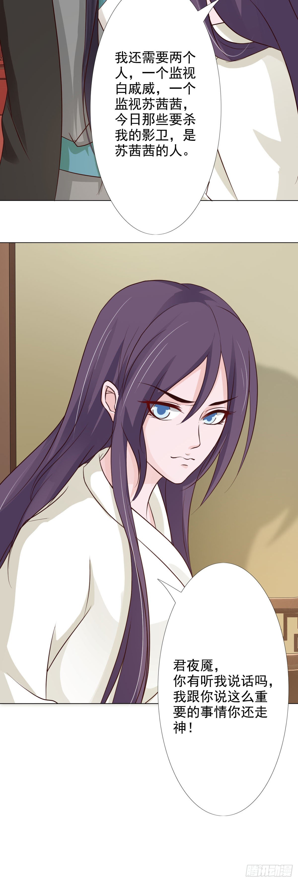 《我才不是绿茶王爷》第61话 第12页