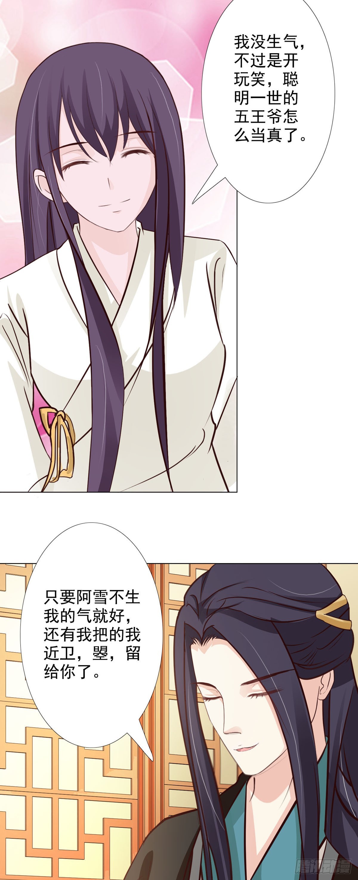 《我才不是绿茶王爷》第61话 第14页