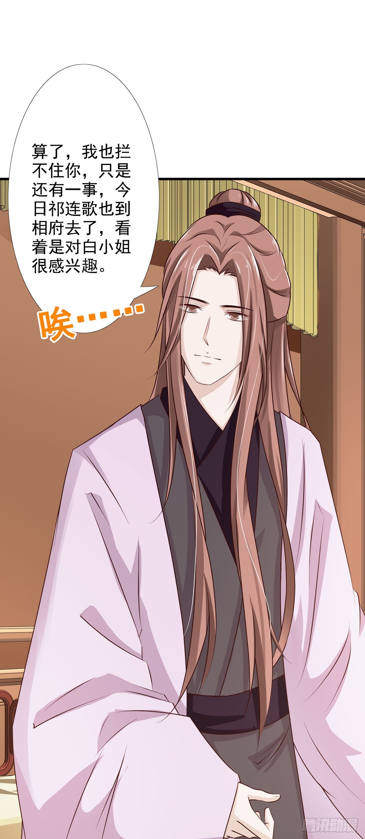 《我才不是绿茶王爷》第61话 第1页