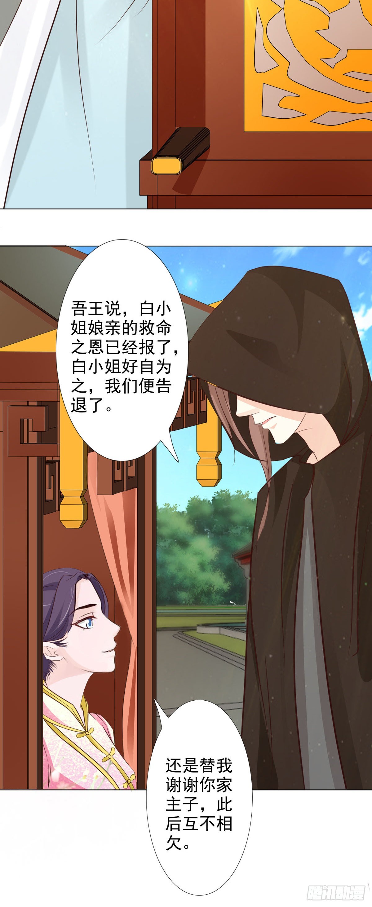《我才不是绿茶王爷》第61话 第20页