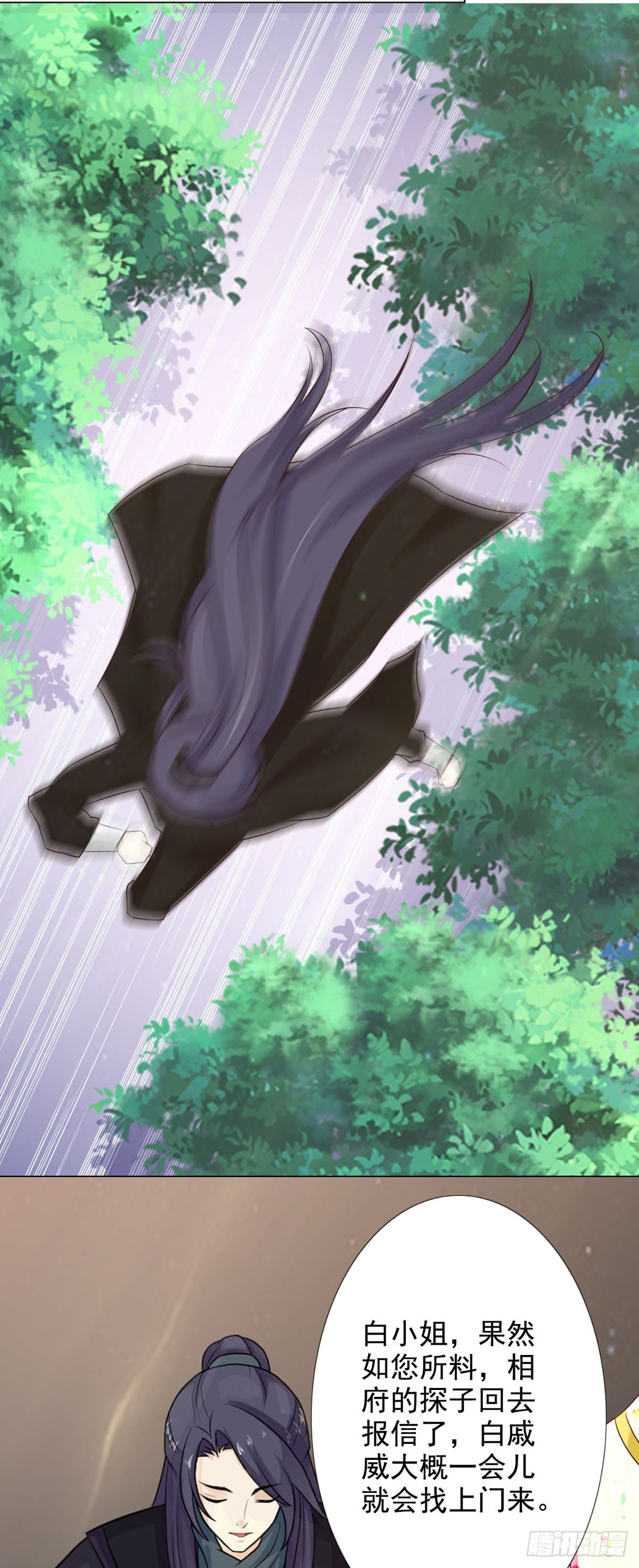 《我才不是绿茶王爷》第61话 第23页