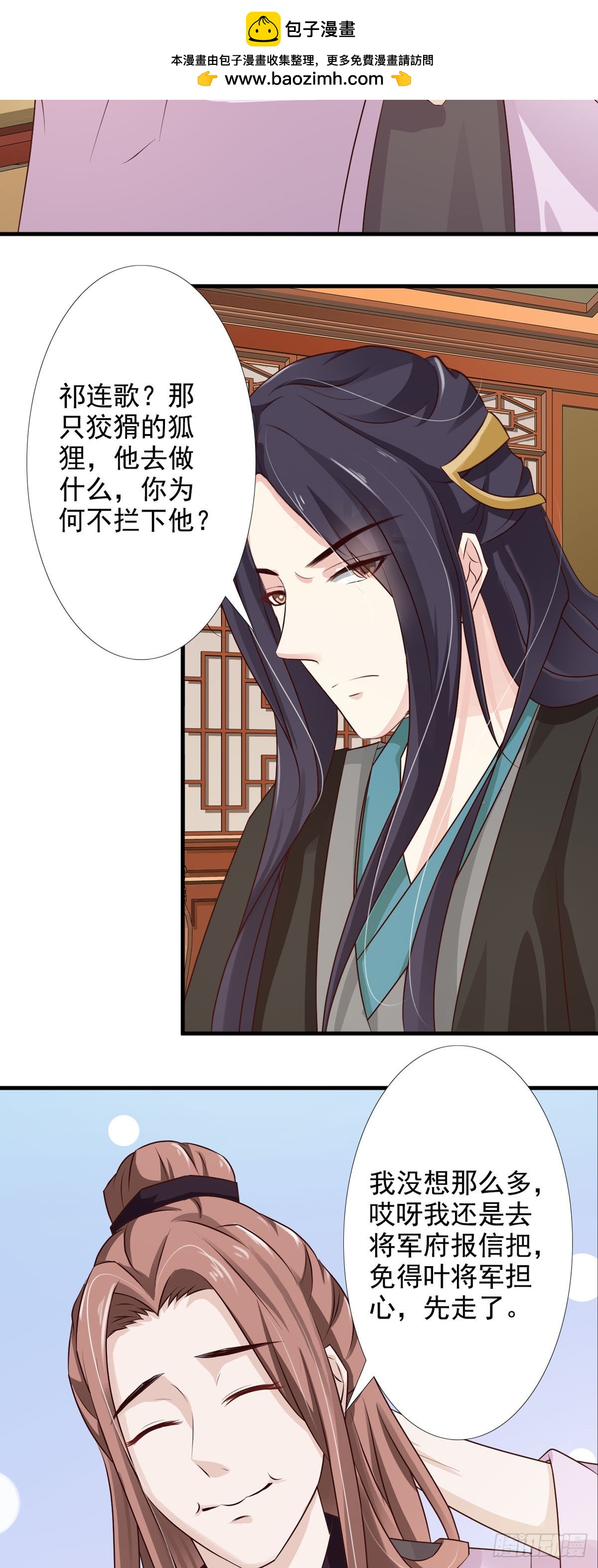 《我才不是绿茶王爷》第61话 第2页