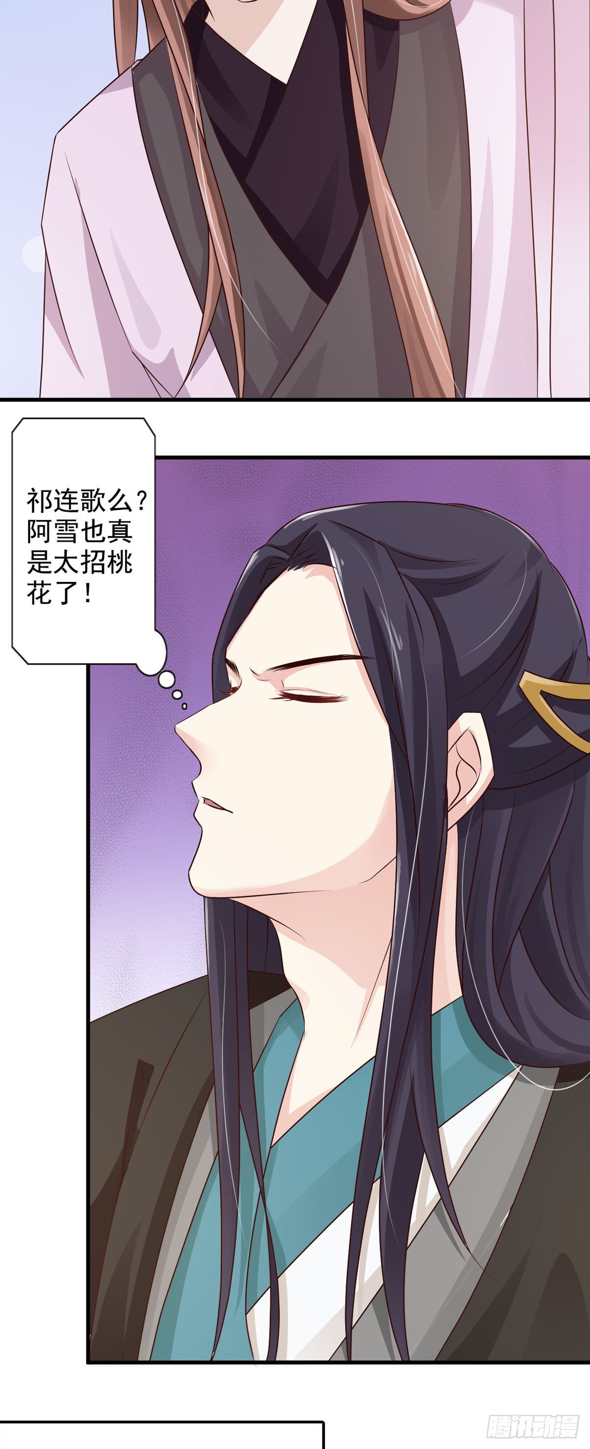 《我才不是绿茶王爷》第61话 第3页