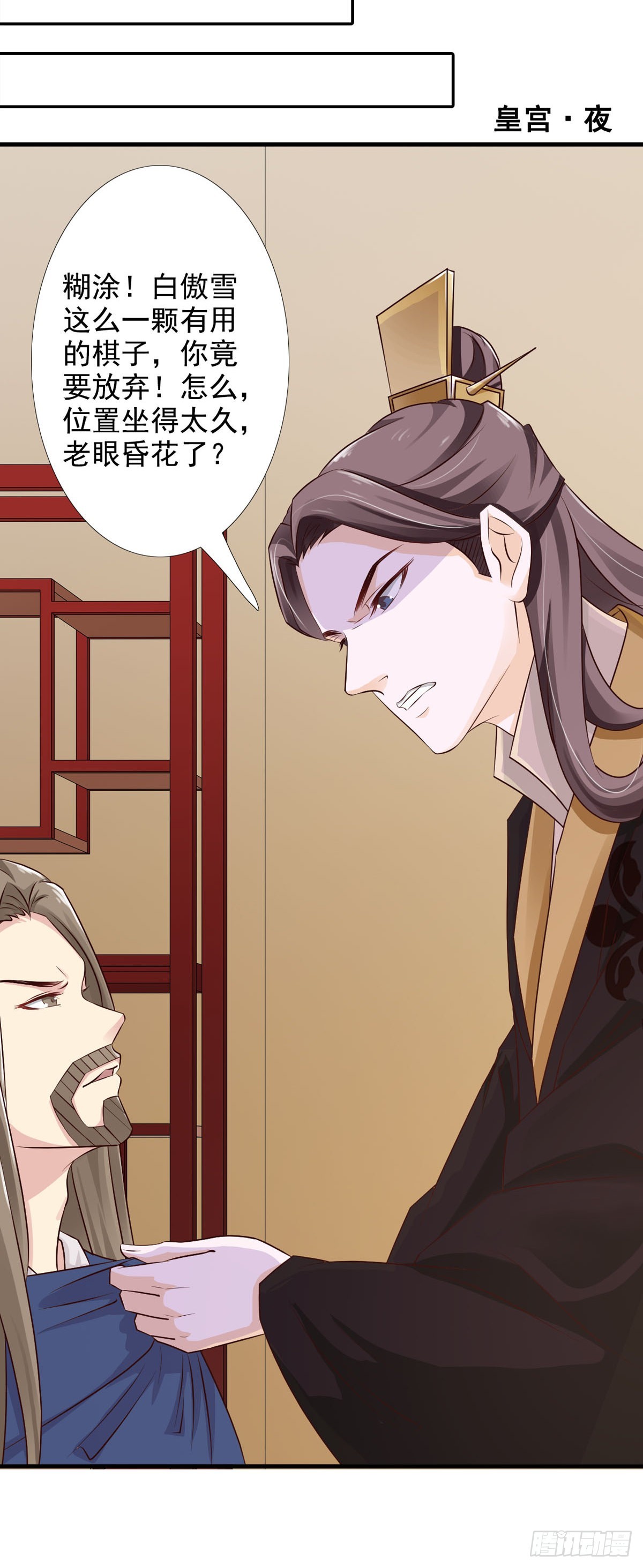 《我才不是绿茶王爷》第61话 第4页
