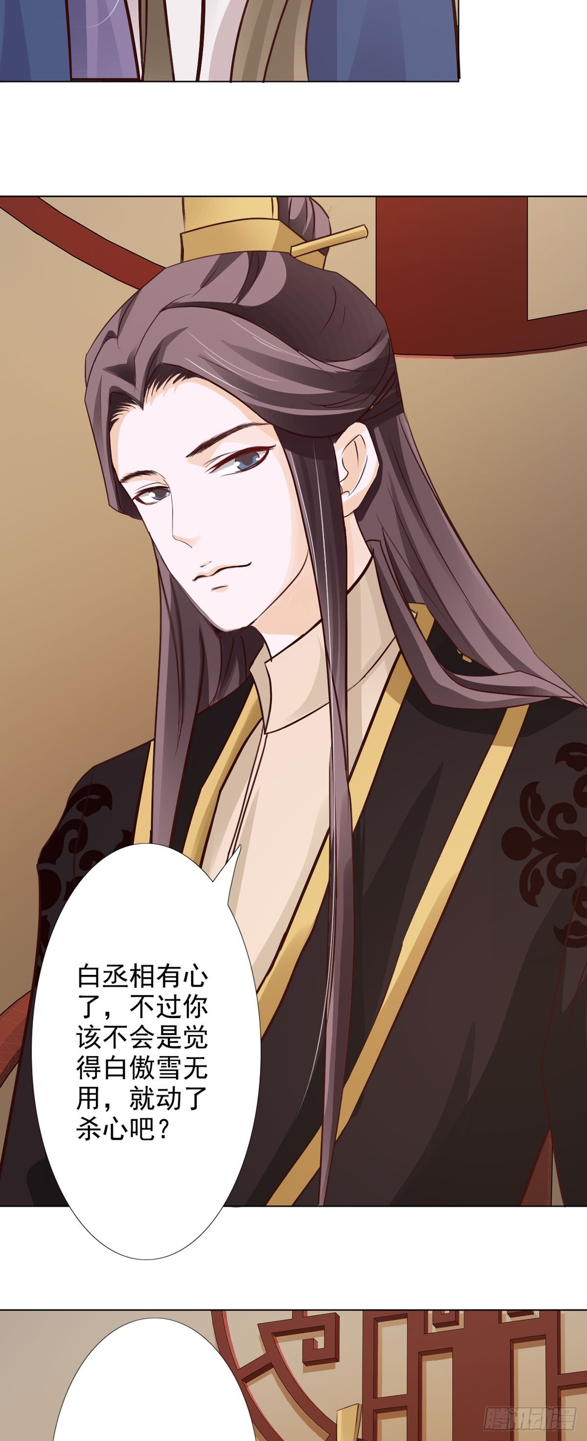 《我才不是绿茶王爷》第61话 第6页