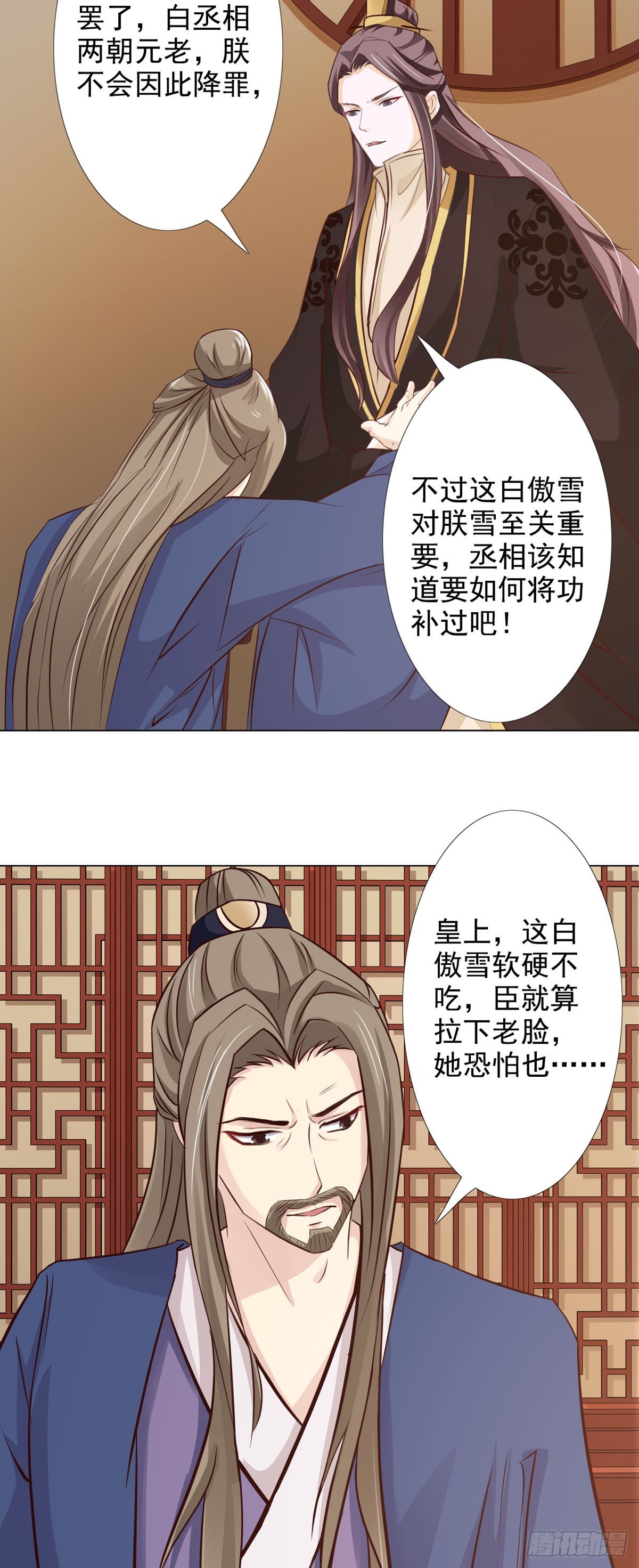 《我才不是绿茶王爷》第61话 第7页
