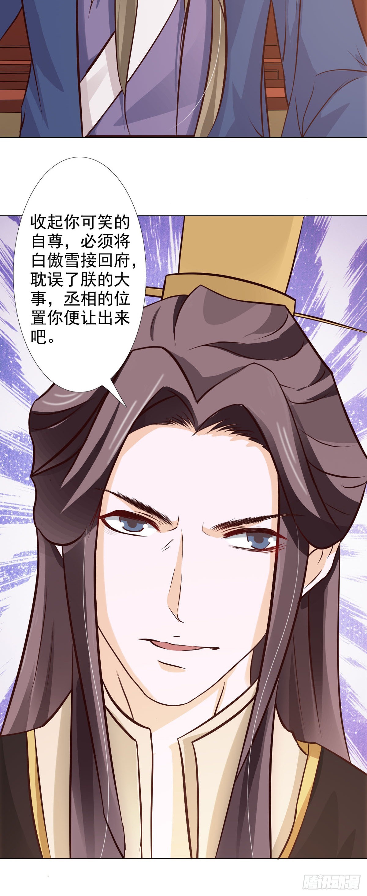 《我才不是绿茶王爷》第61话 第8页