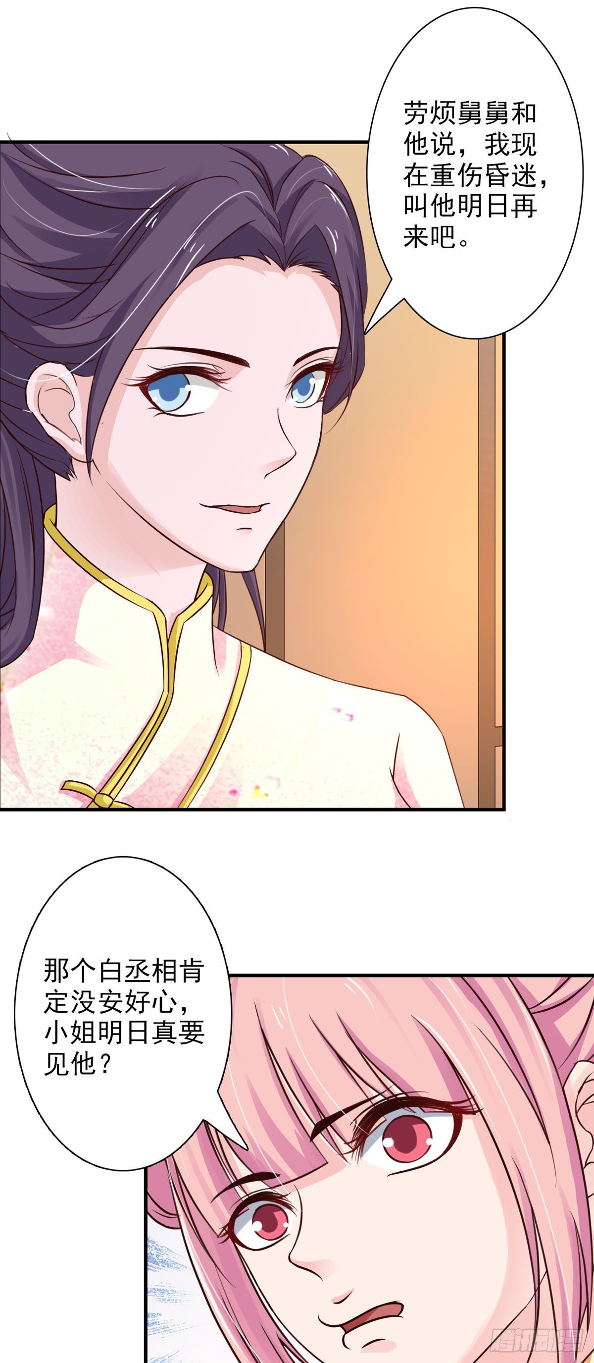 《我才不是绿茶王爷》第62话 第13页