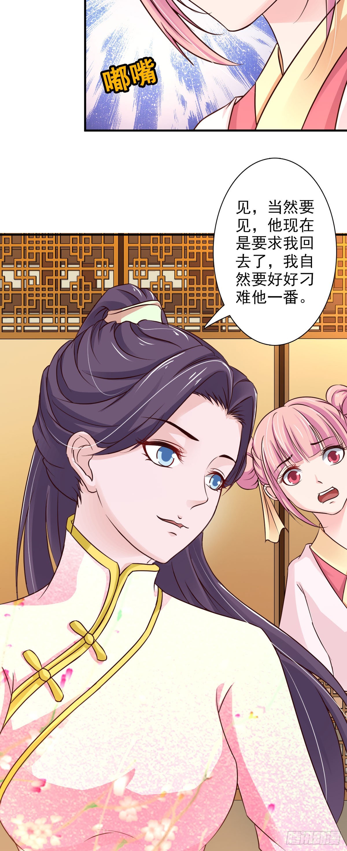 《我才不是绿茶王爷》第62话 第14页