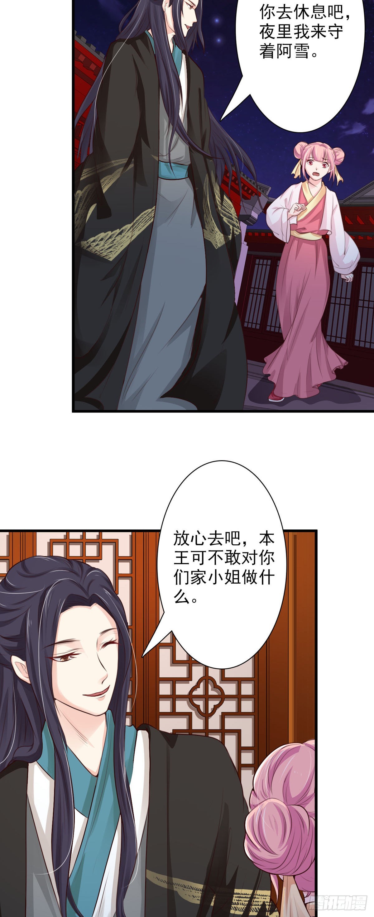 《我才不是绿茶王爷》第62话 第18页