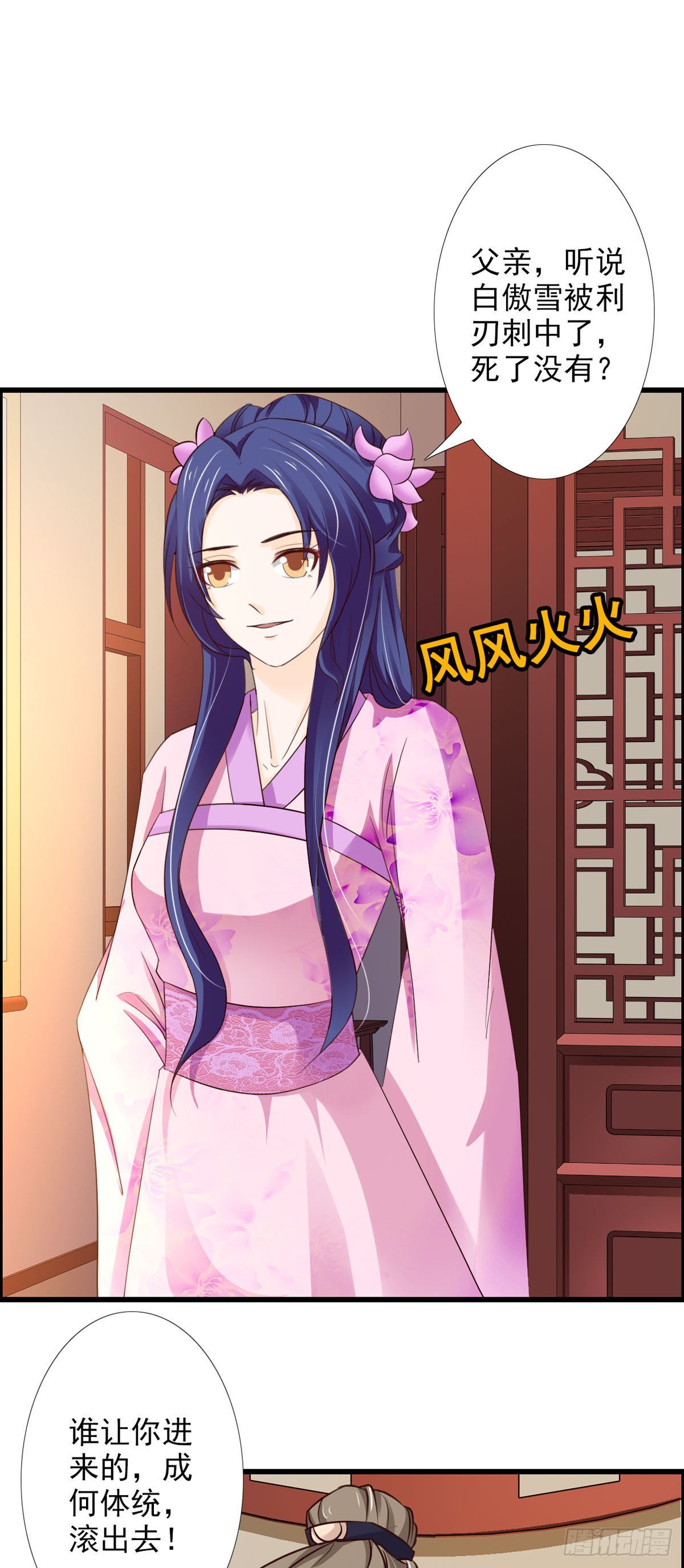《我才不是绿茶王爷》第62话 第1页