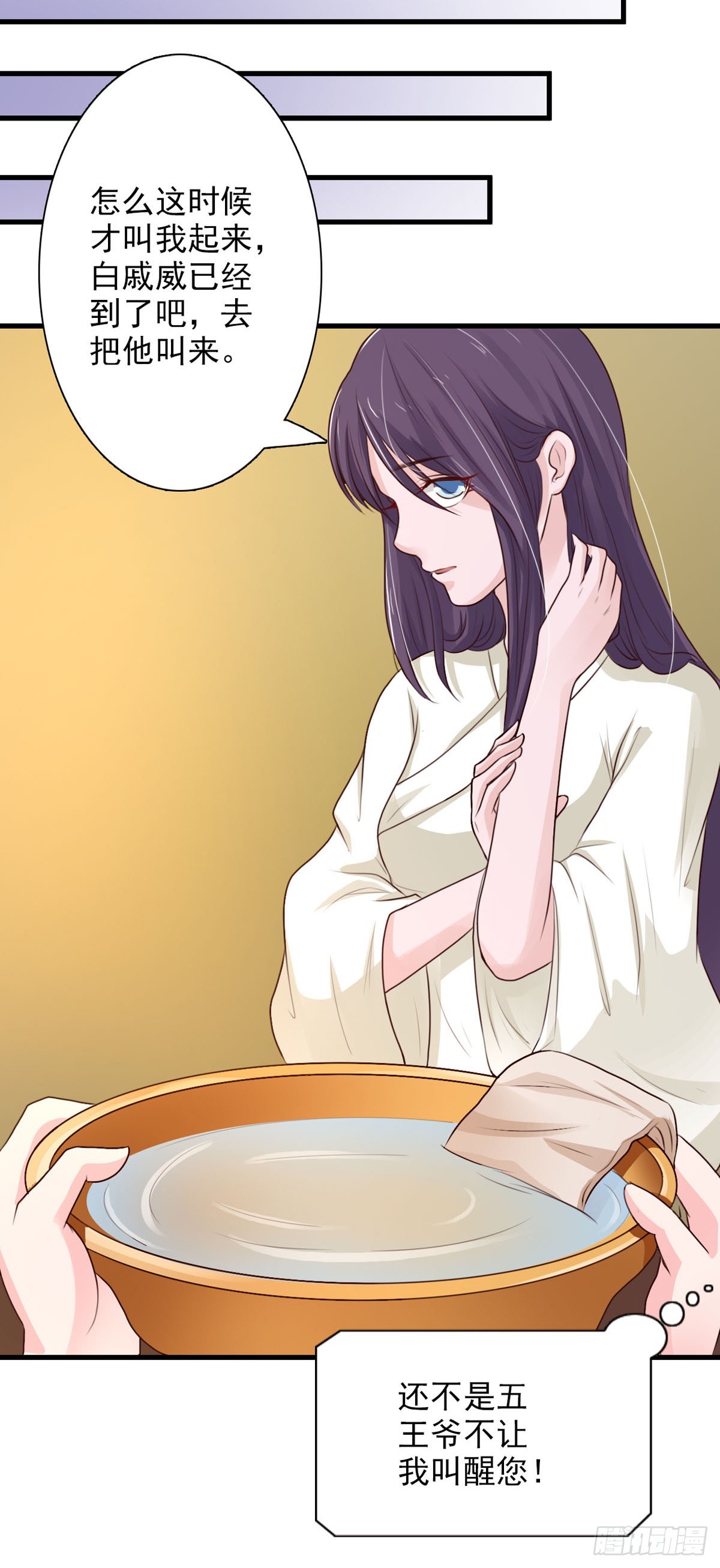 《我才不是绿茶王爷》第62话 第20页