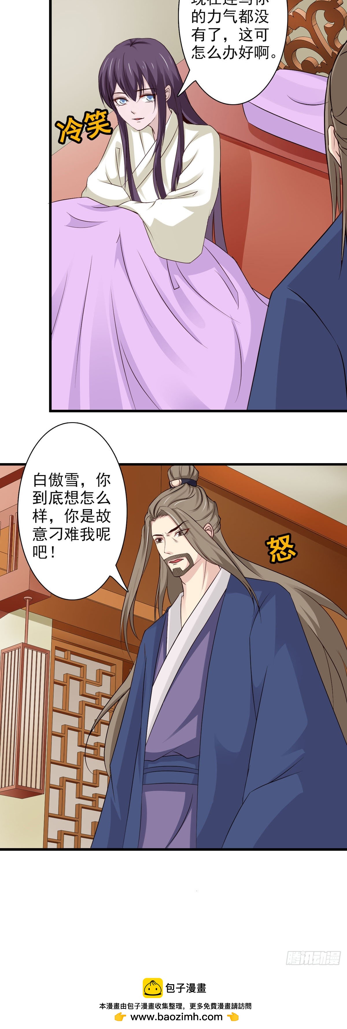 《我才不是绿茶王爷》第62话 第24页