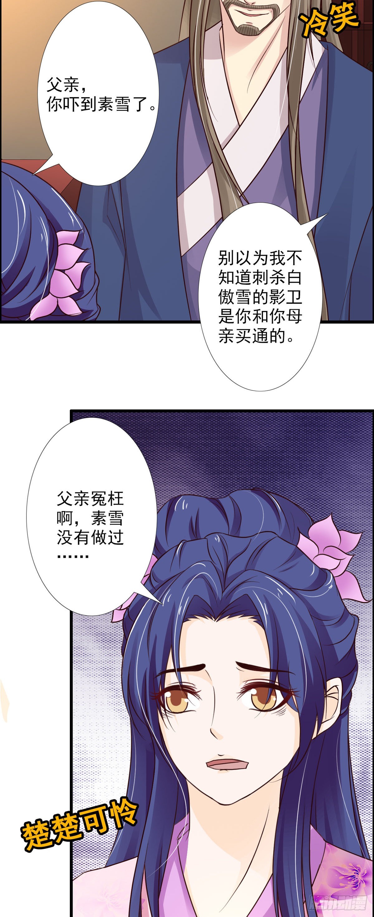 《我才不是绿茶王爷》第62话 第3页