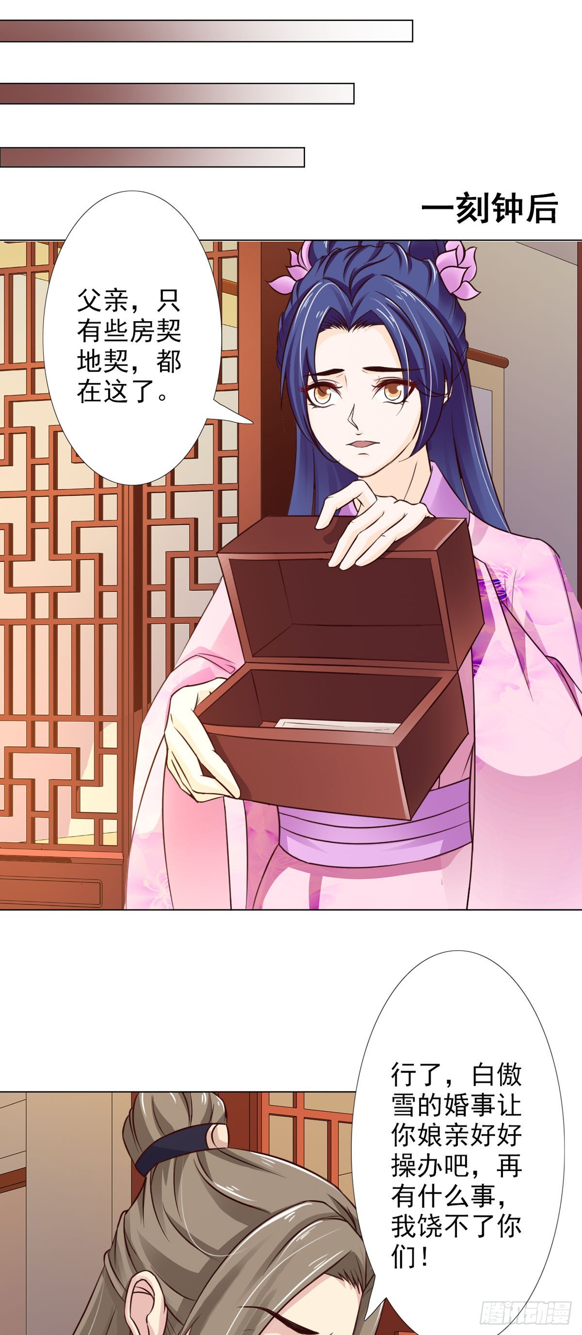 《我才不是绿茶王爷》第62话 第5页