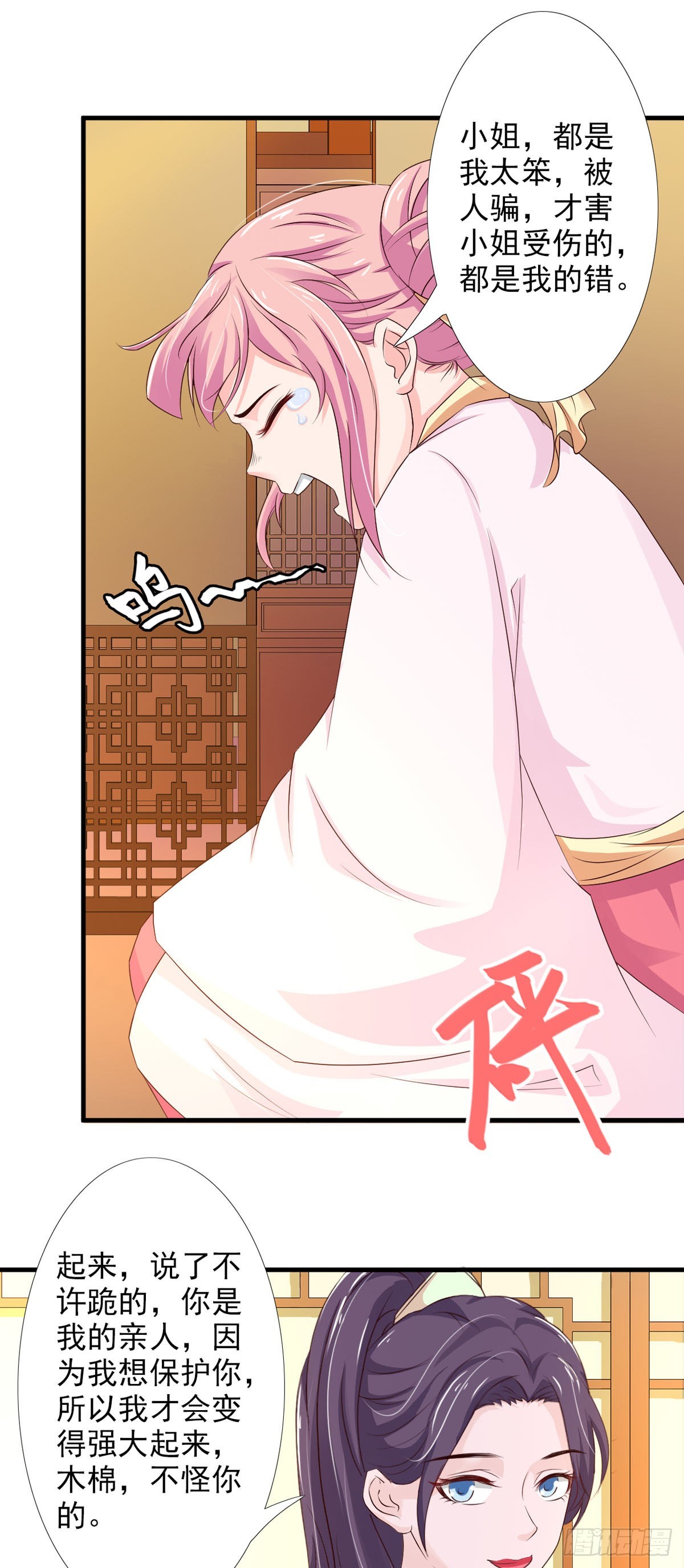 《我才不是绿茶王爷》第62话 第9页