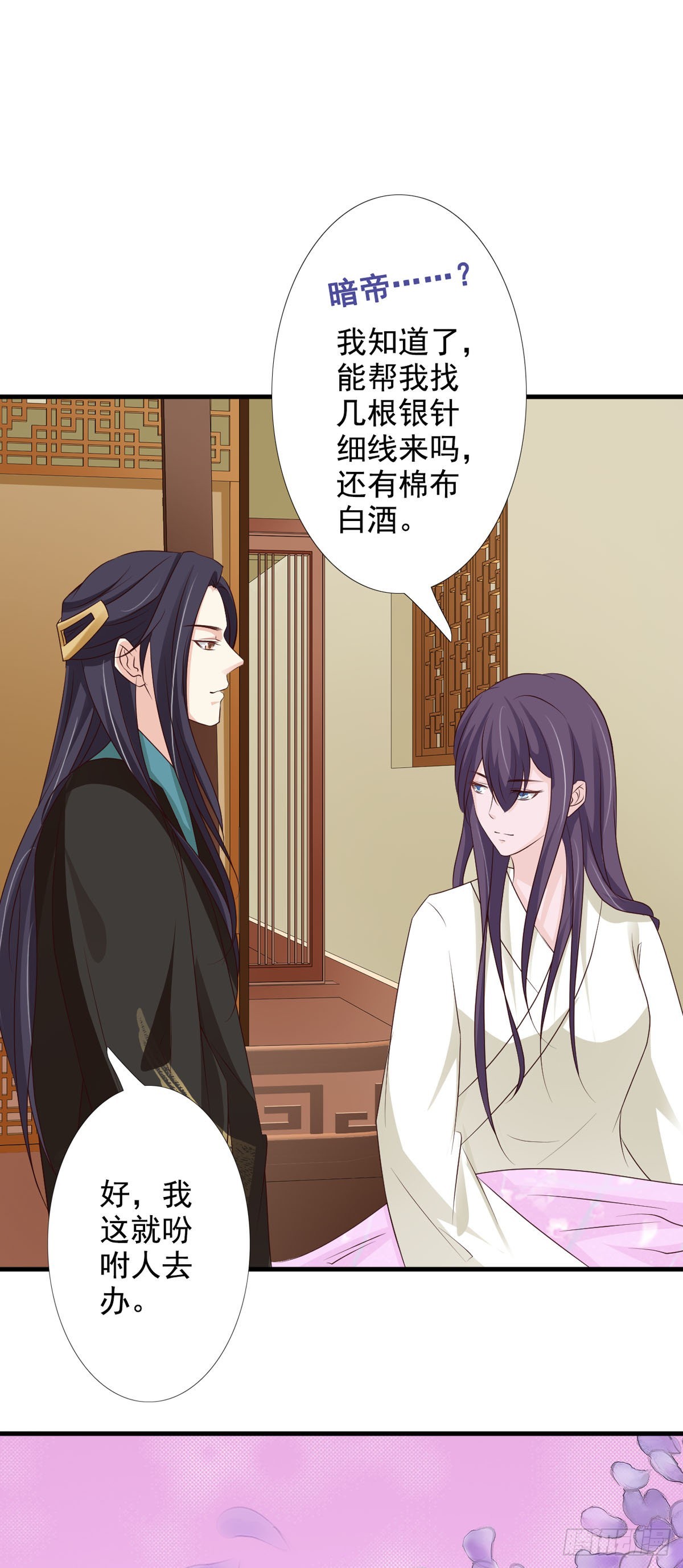 《我才不是绿茶王爷》第60话 第12页