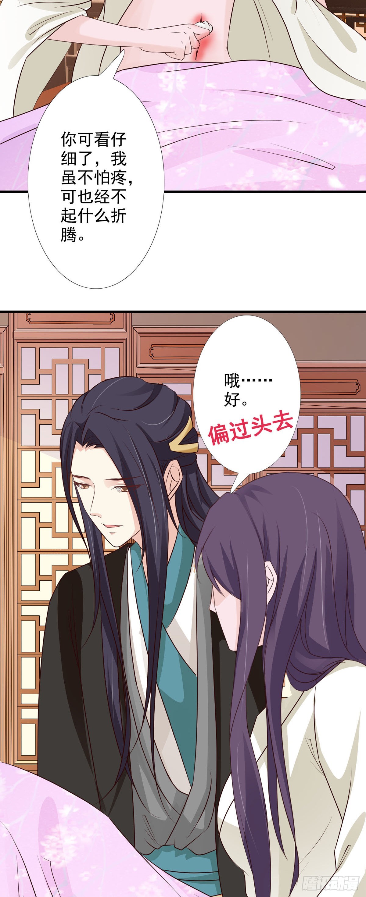 《我才不是绿茶王爷》第60话 第14页