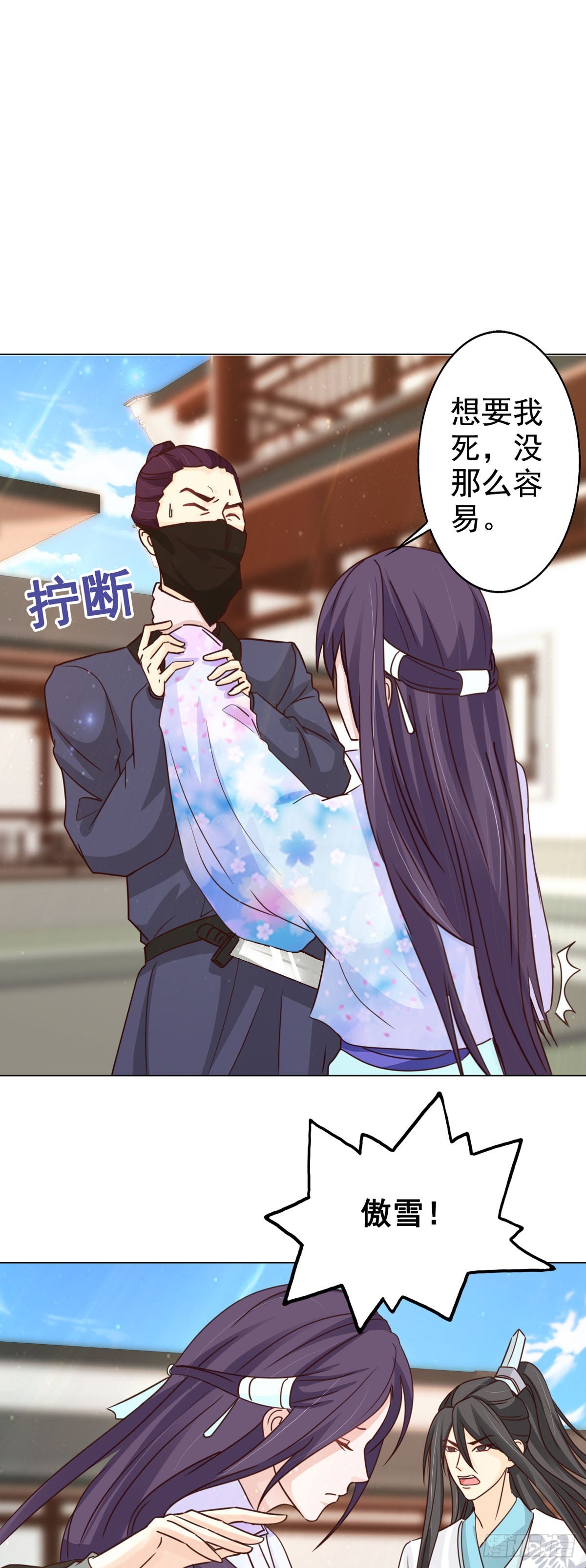 《我才不是绿茶王爷》第60话 第1页