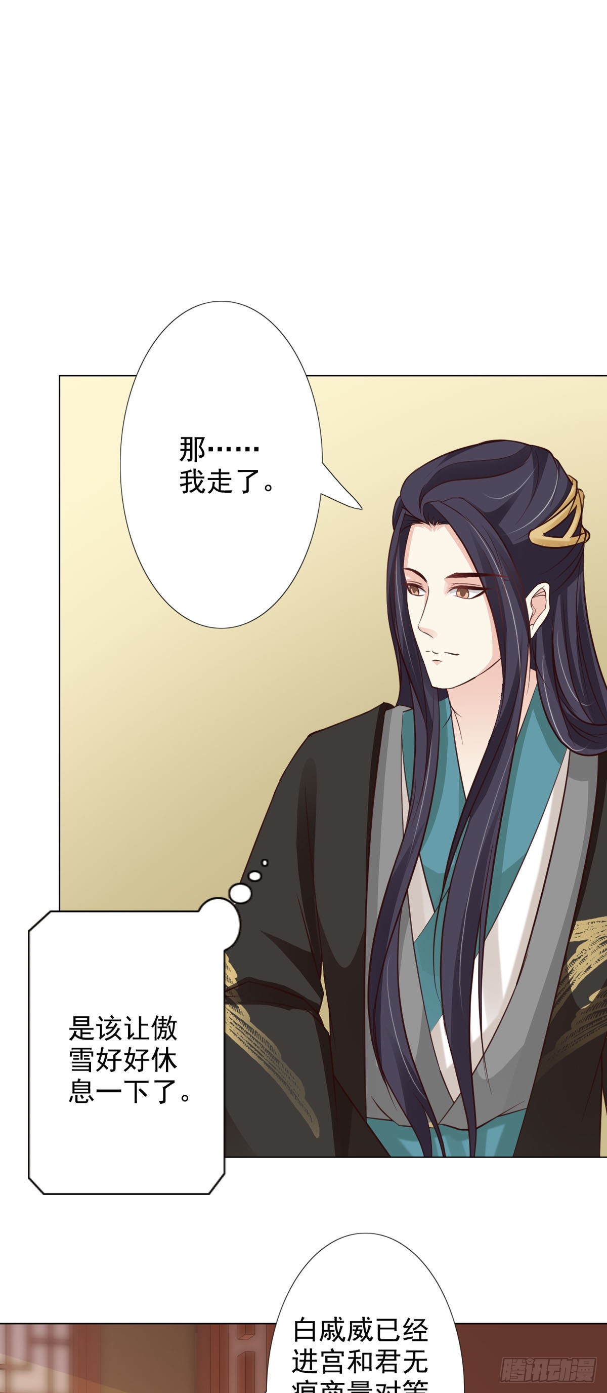 《我才不是绿茶王爷》第60话 第20页