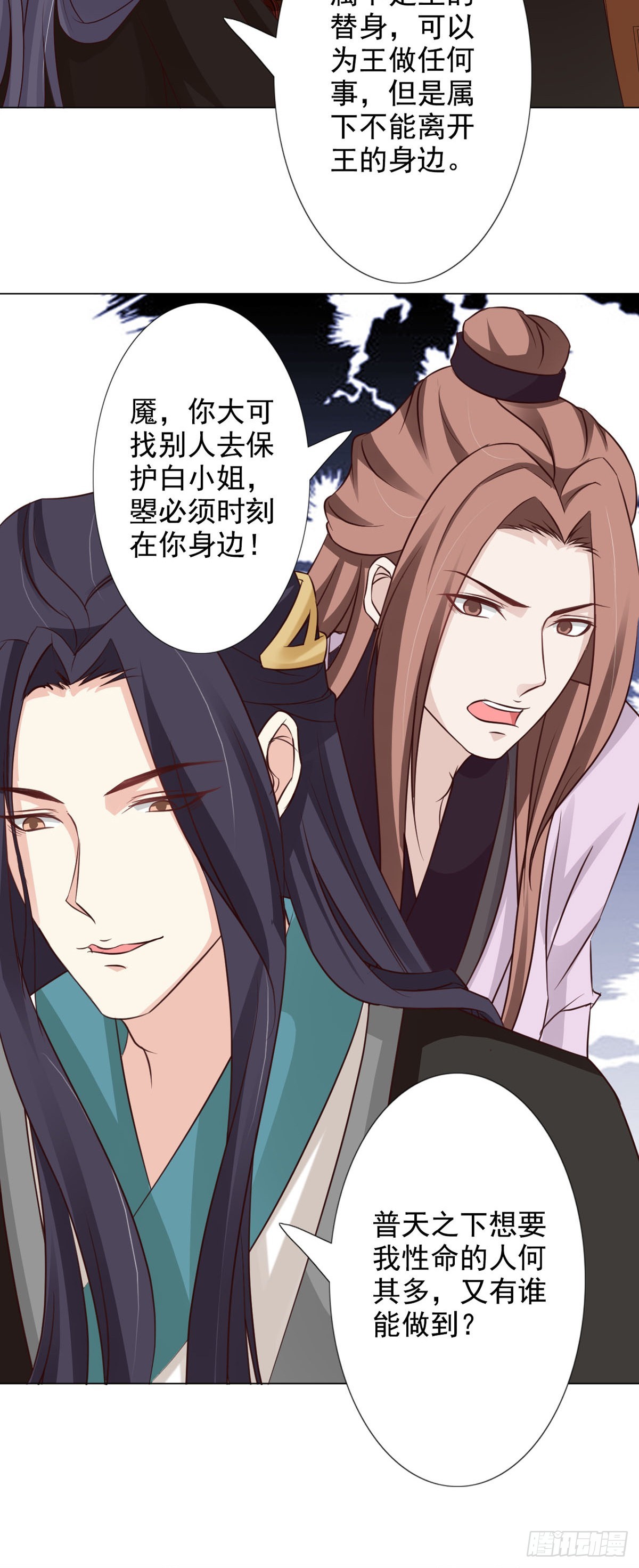 《我才不是绿茶王爷》第60话 第22页
