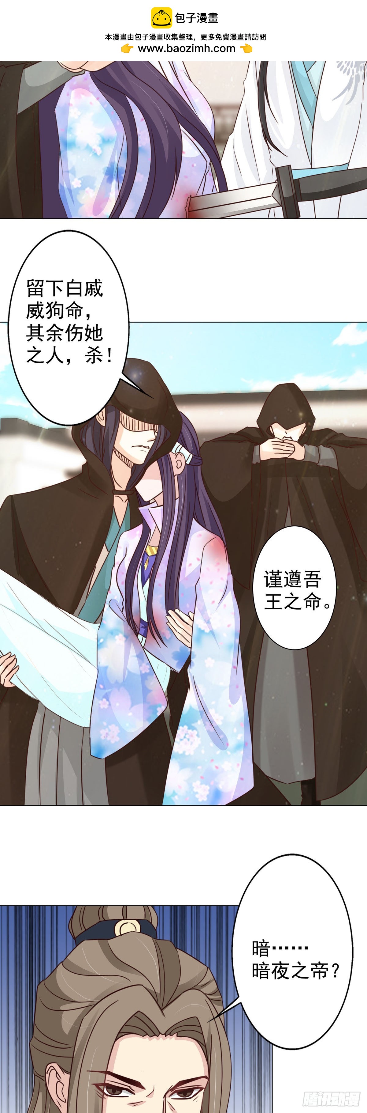 《我才不是绿茶王爷》第60话 第2页