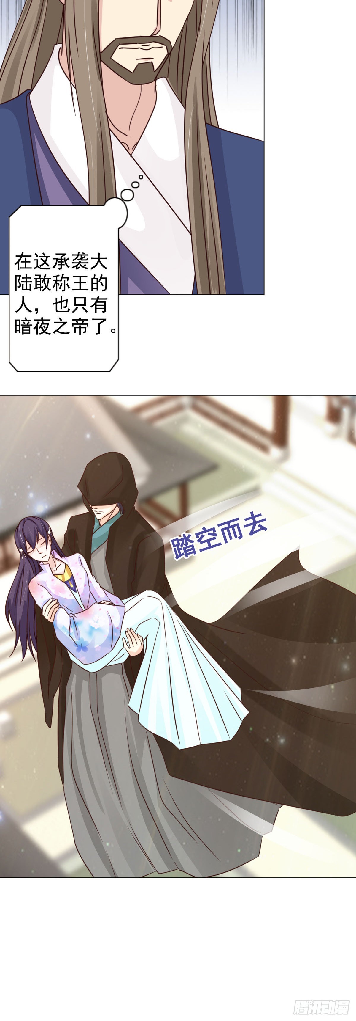 《我才不是绿茶王爷》第60话 第3页