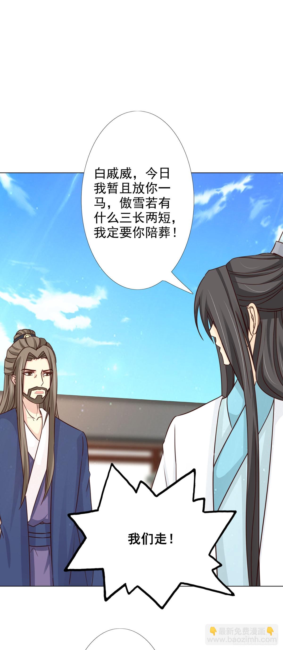 《我才不是绿茶王爷》第60话 第4页