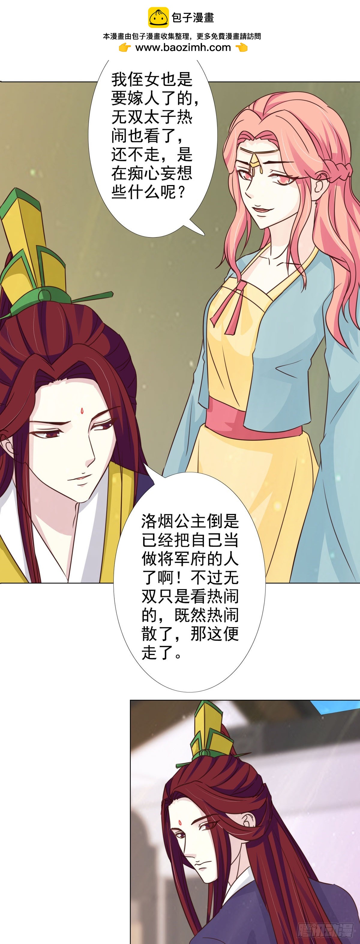 《我才不是绿茶王爷》第60话 第5页