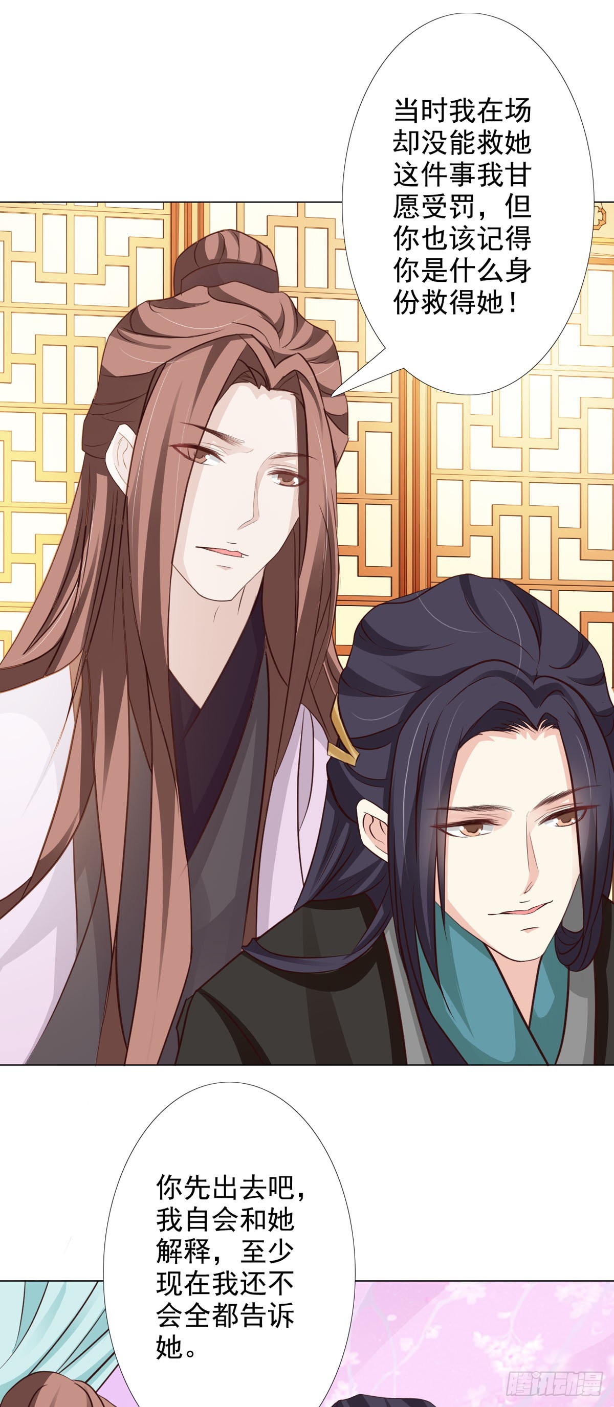 《我才不是绿茶王爷》第60话 第8页