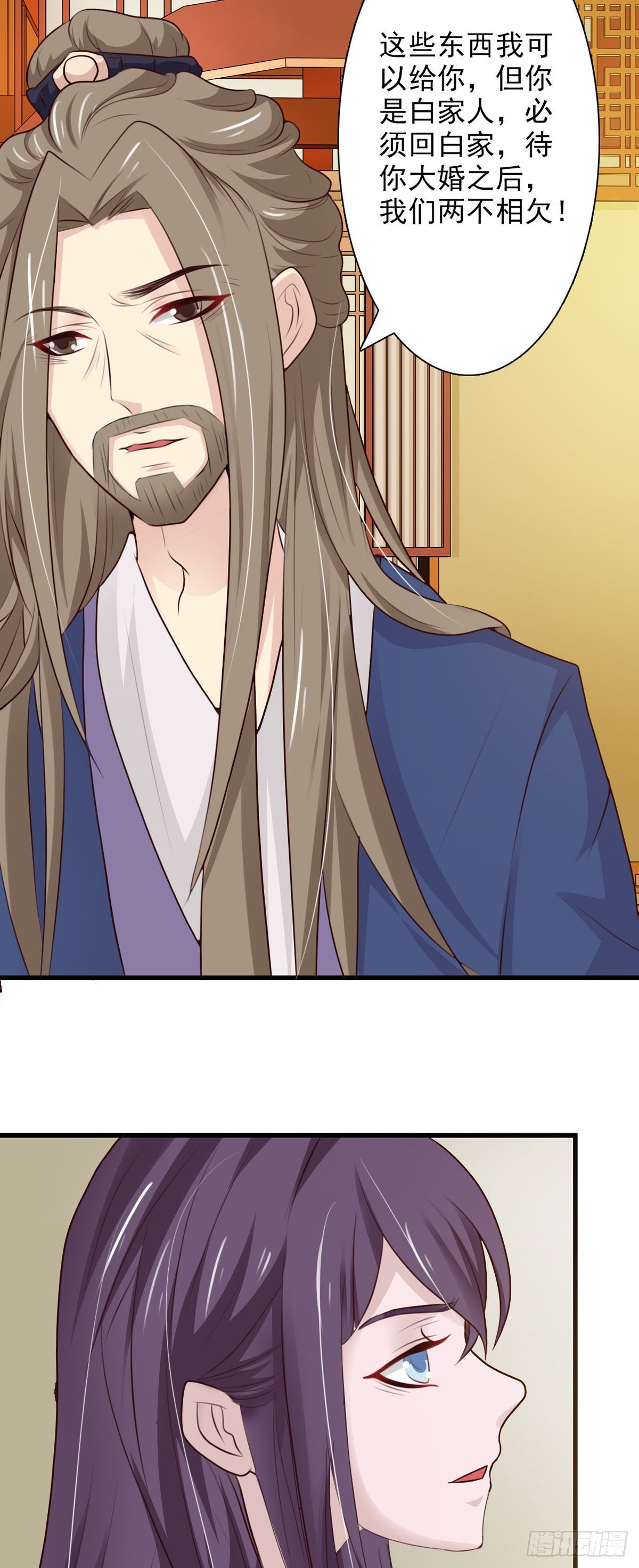 《我才不是绿茶王爷》第63话 第10页